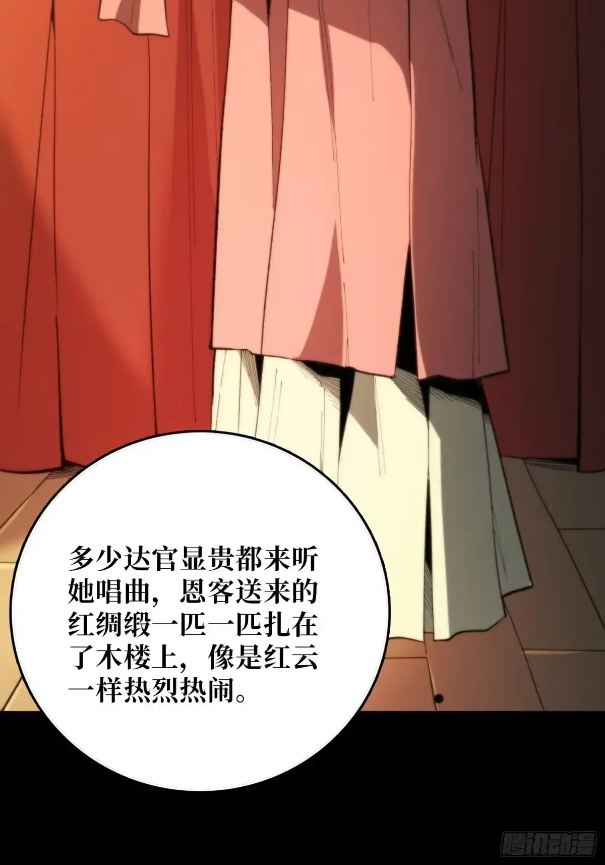 第7话  院中有槐 第57页