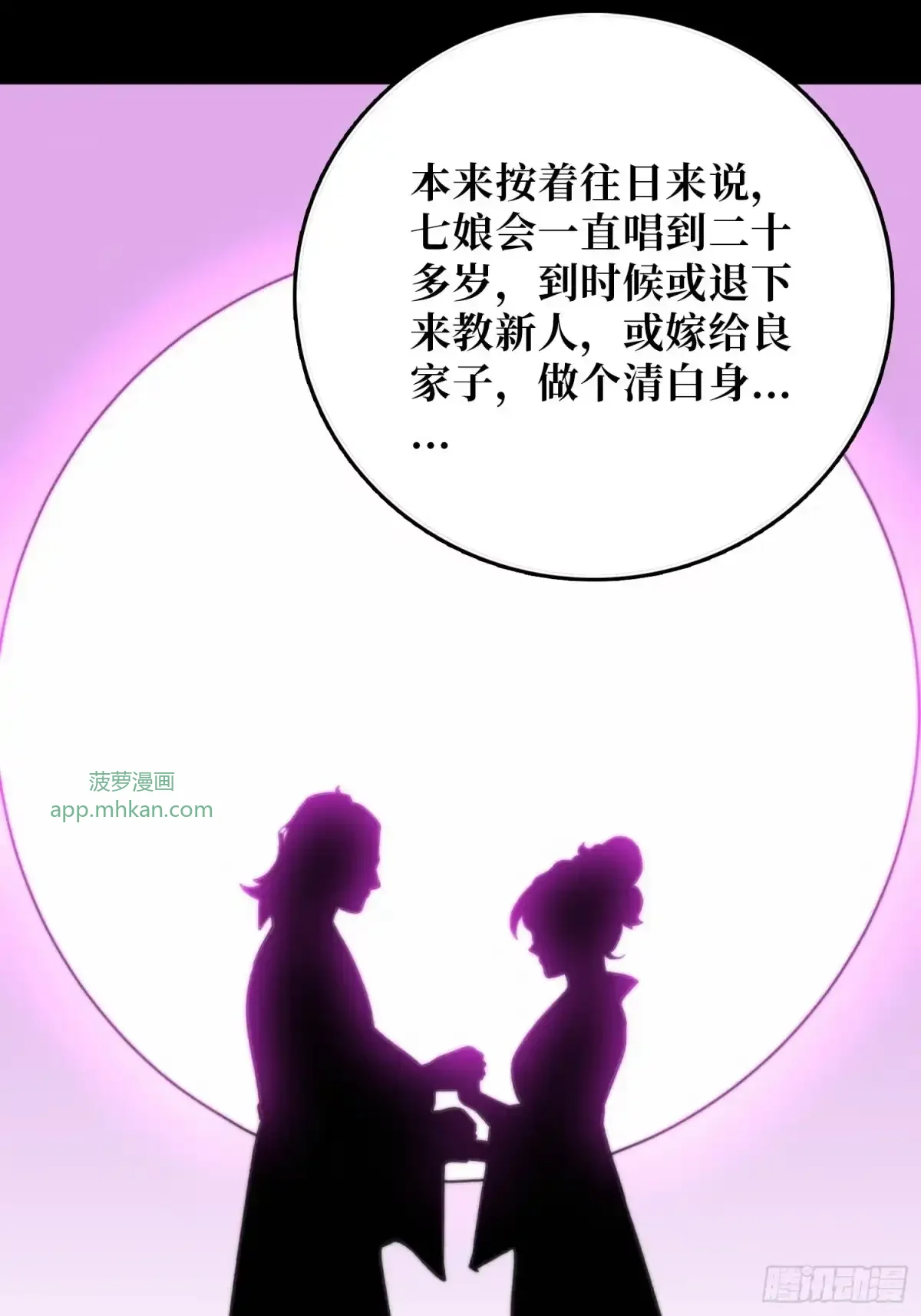 第7话  院中有槐 第58页