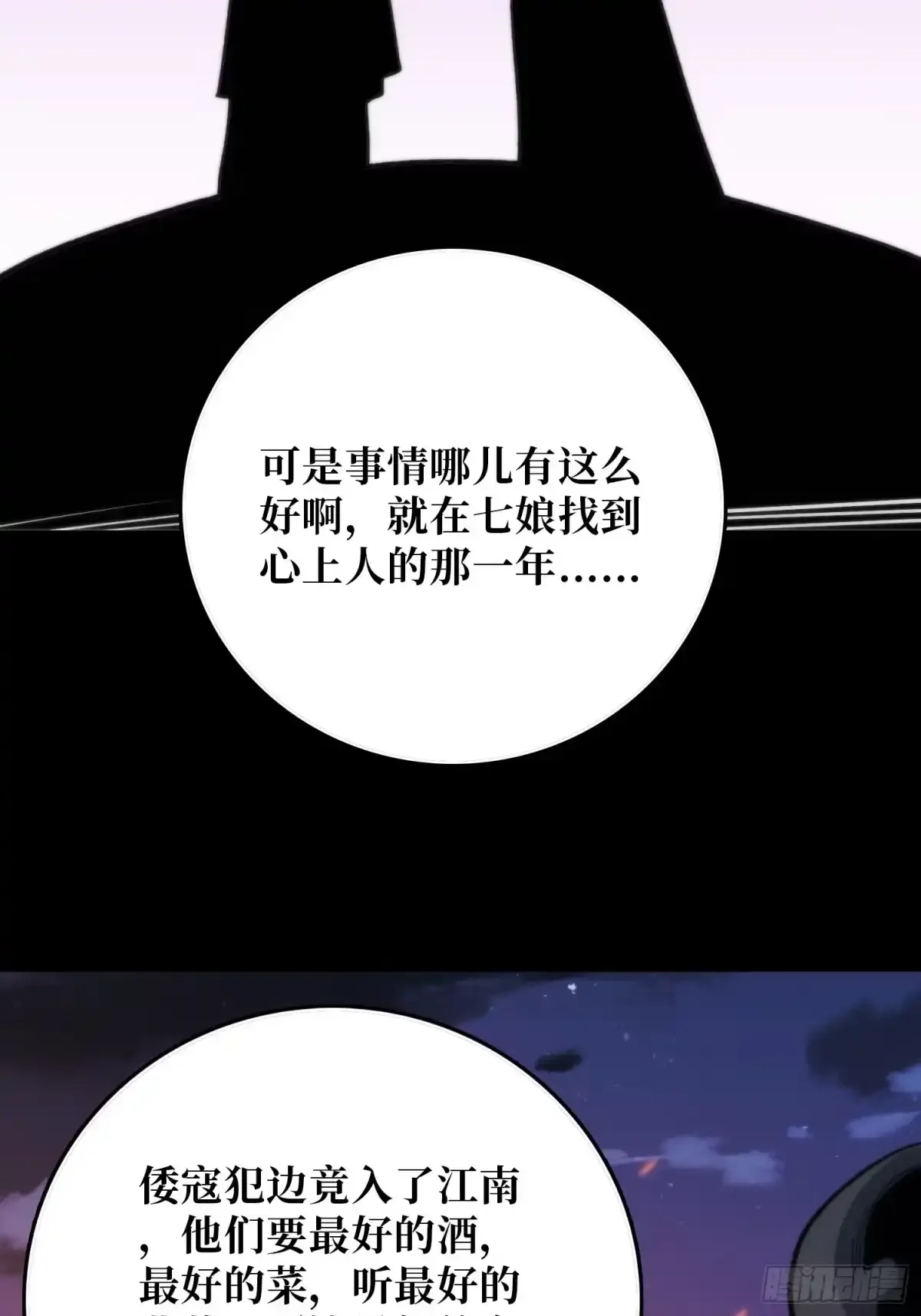 第7话  院中有槐 第59页