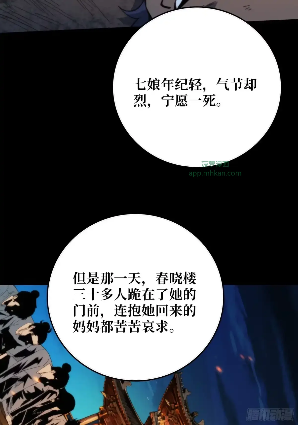 第7话  院中有槐 第62页