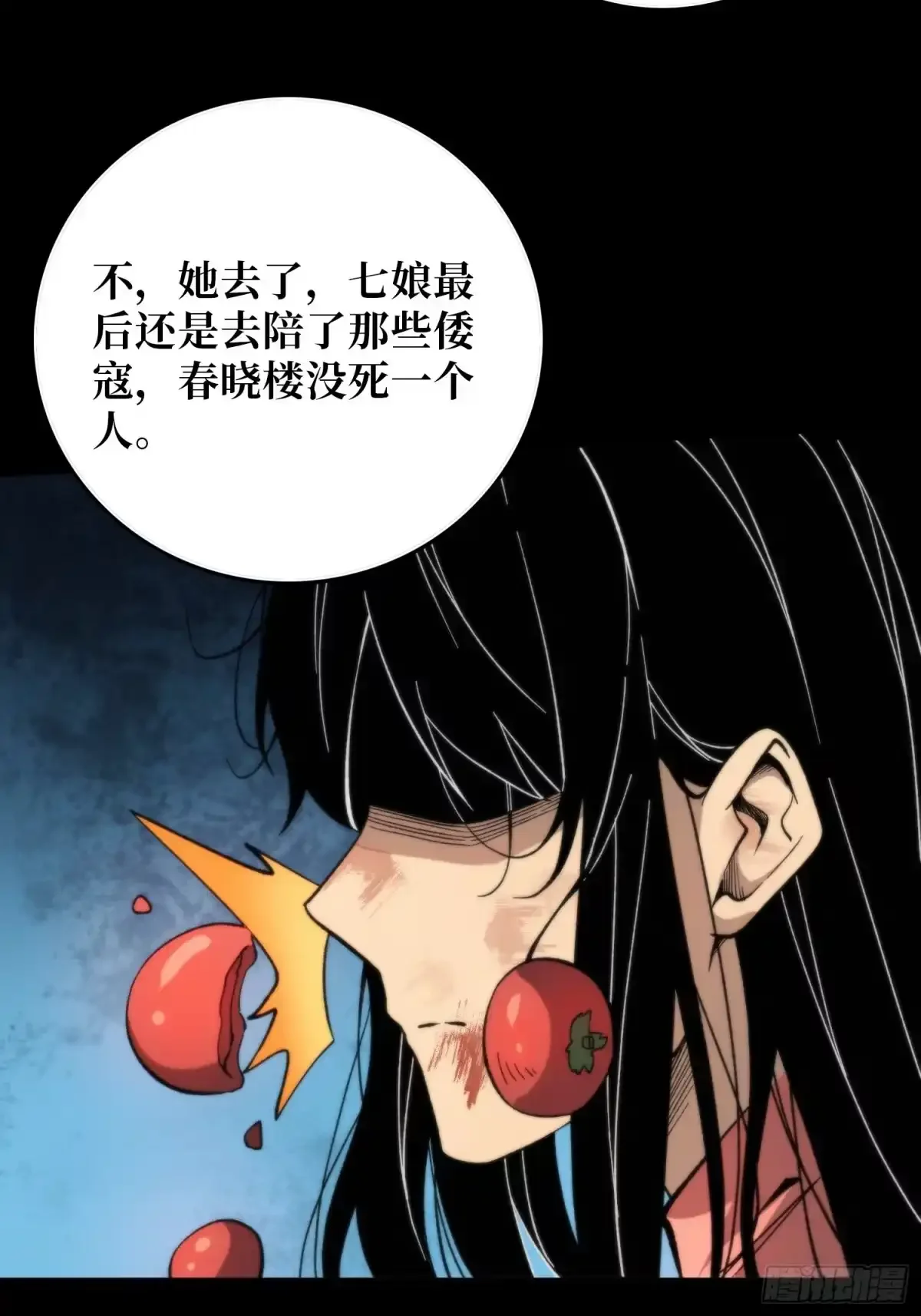 第7话  院中有槐 第64页