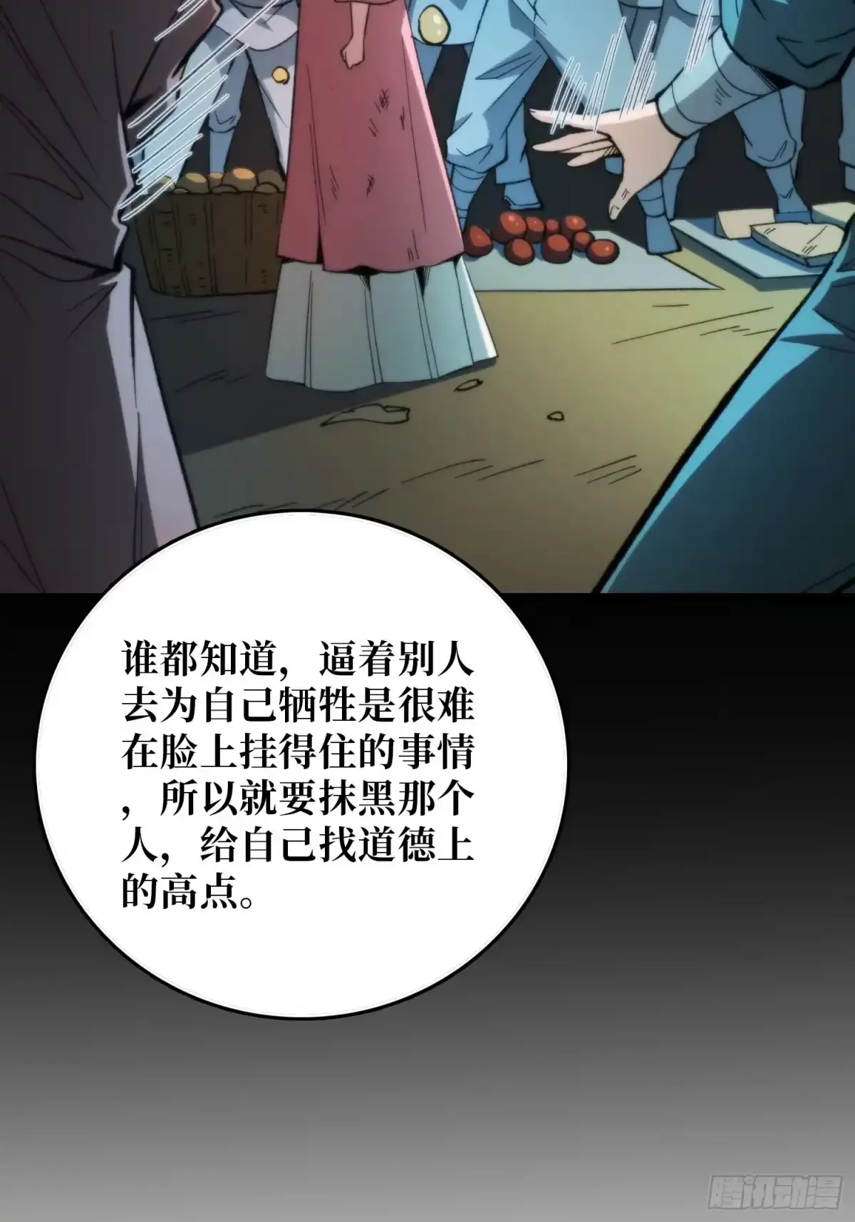 第7话  院中有槐 第66页