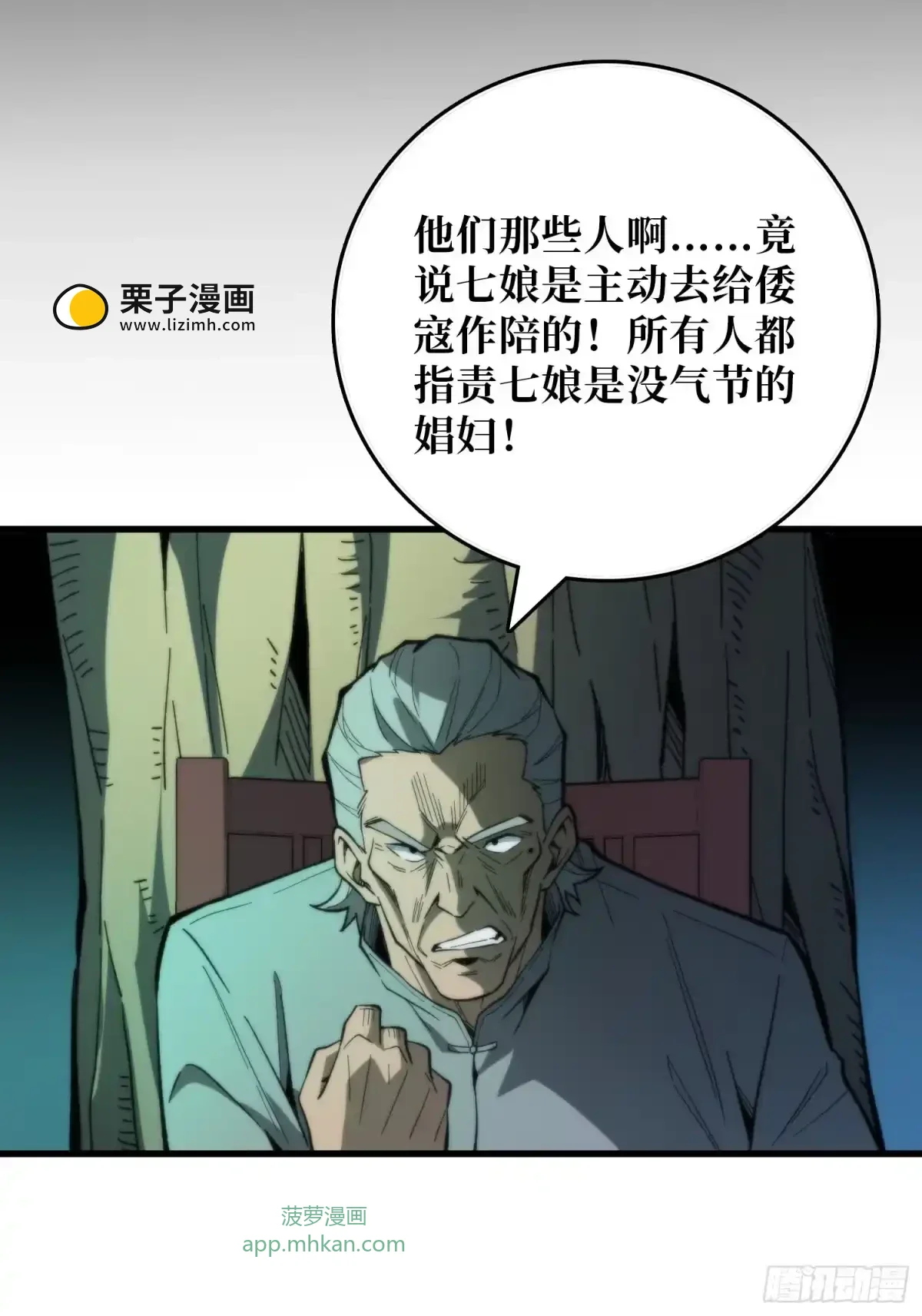 第7话  院中有槐 第67页