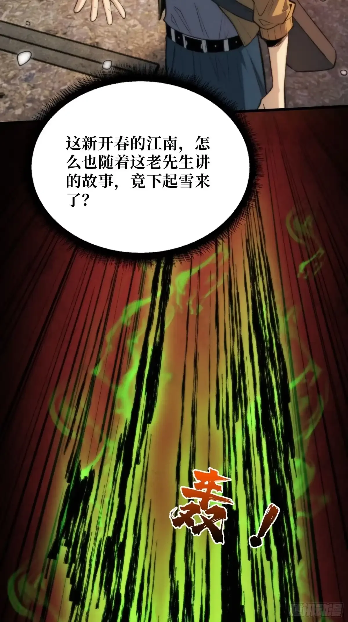 第7话  院中有槐 第74页