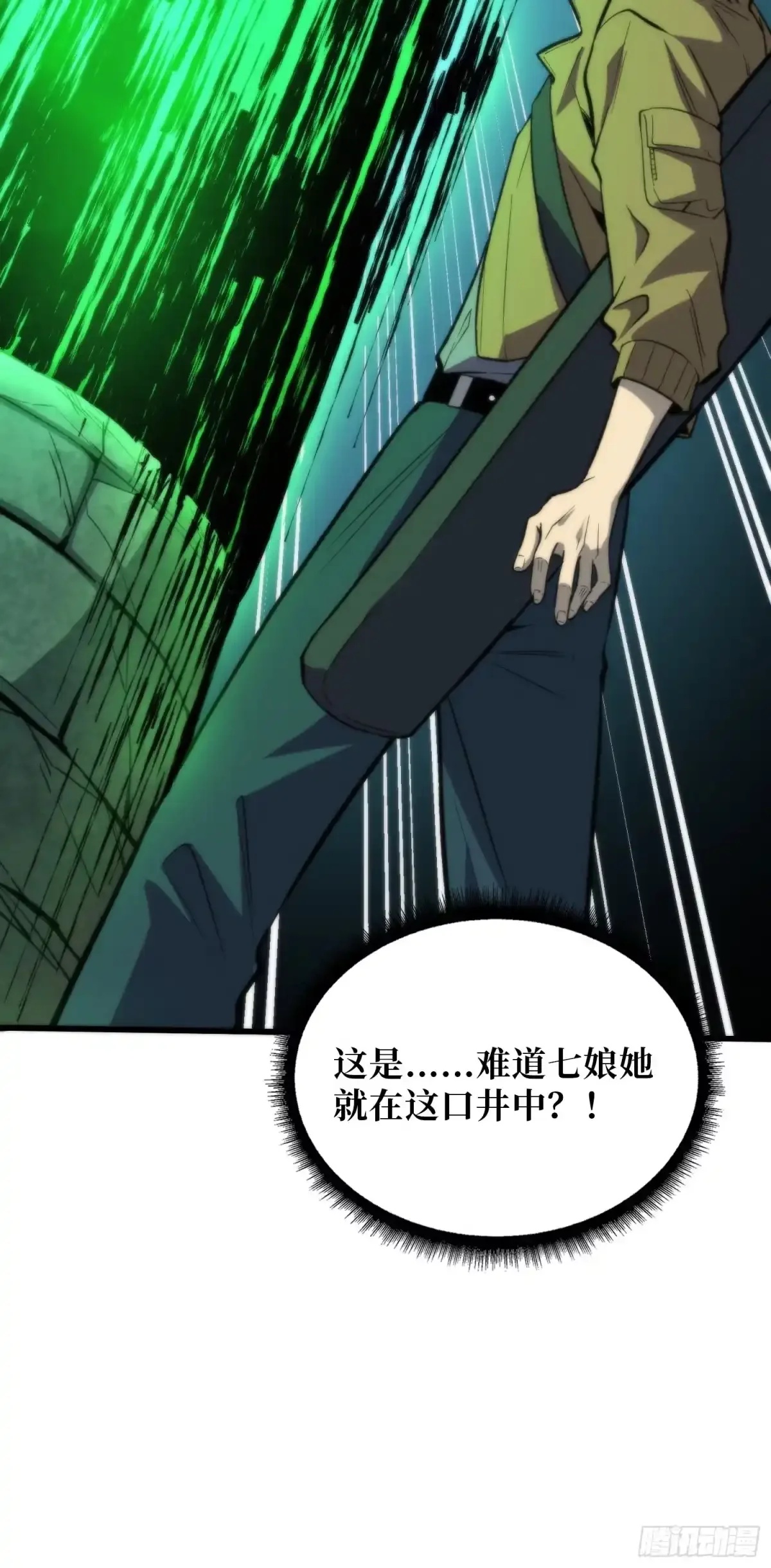 第7话  院中有槐 第77页