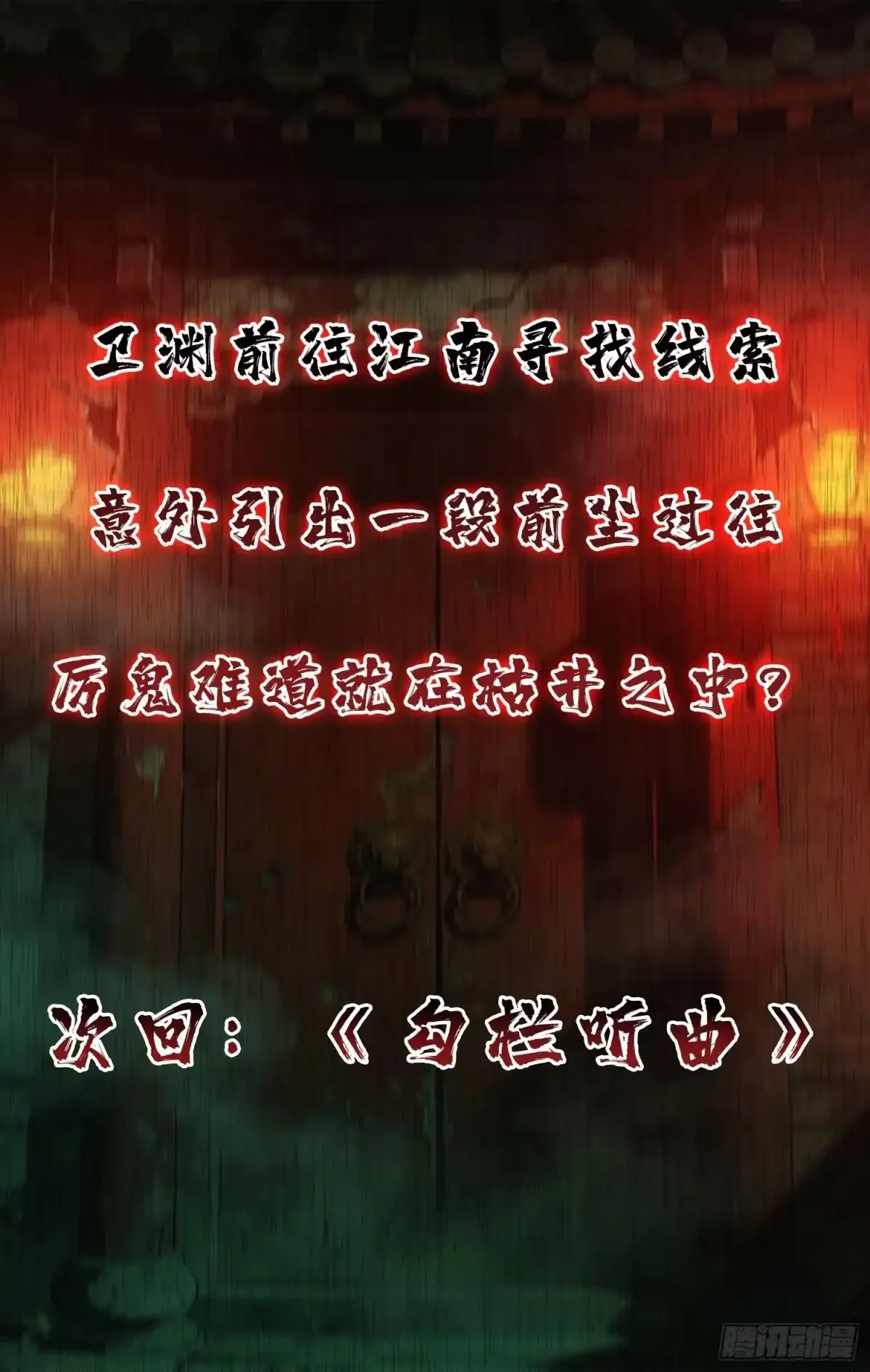 第7话  院中有槐 第78页