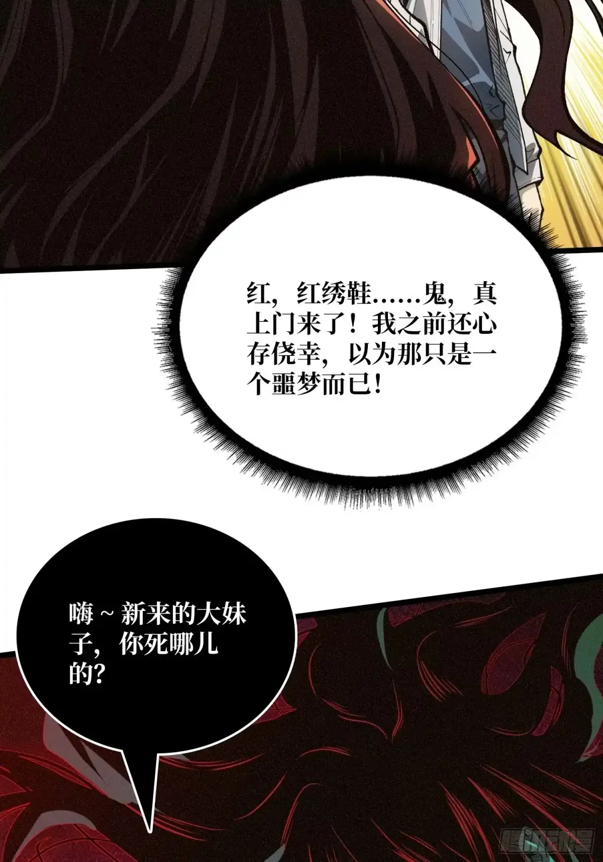 第4话 缠身 第2页