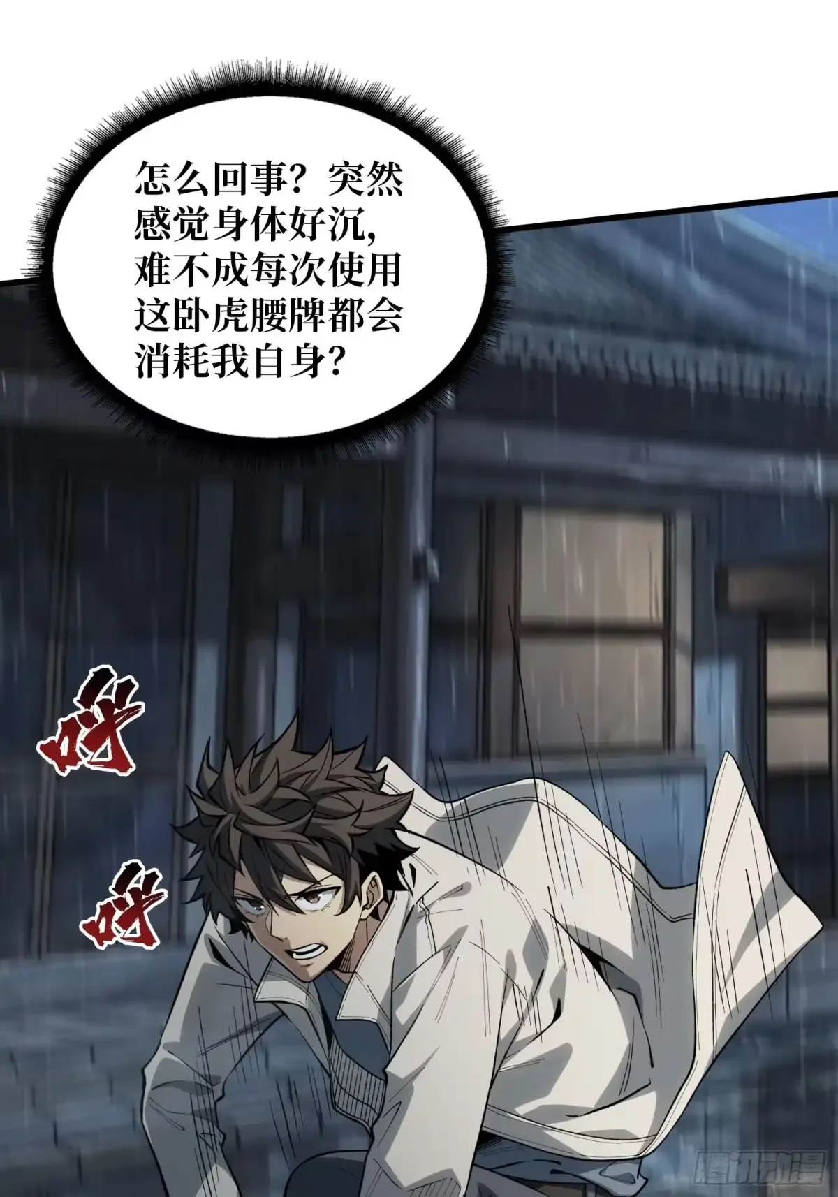 第4话 缠身 第29页