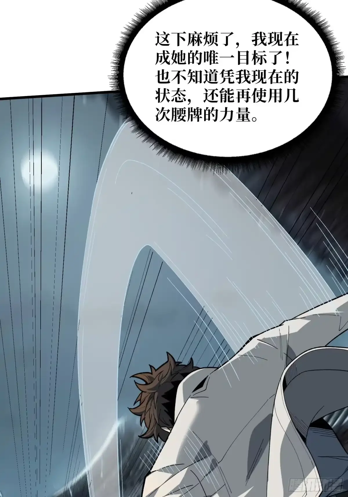 第4话 缠身 第34页