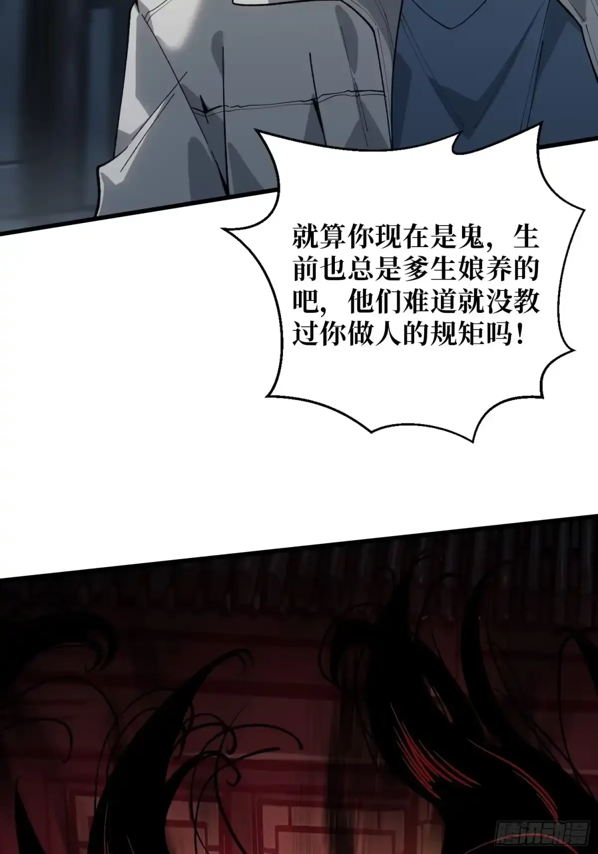 第4话 缠身 第37页