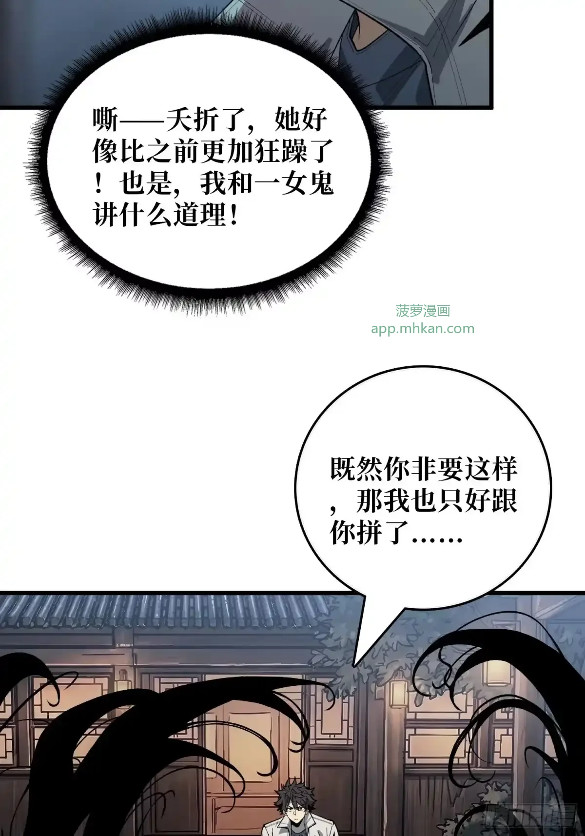 第4话 缠身 第41页