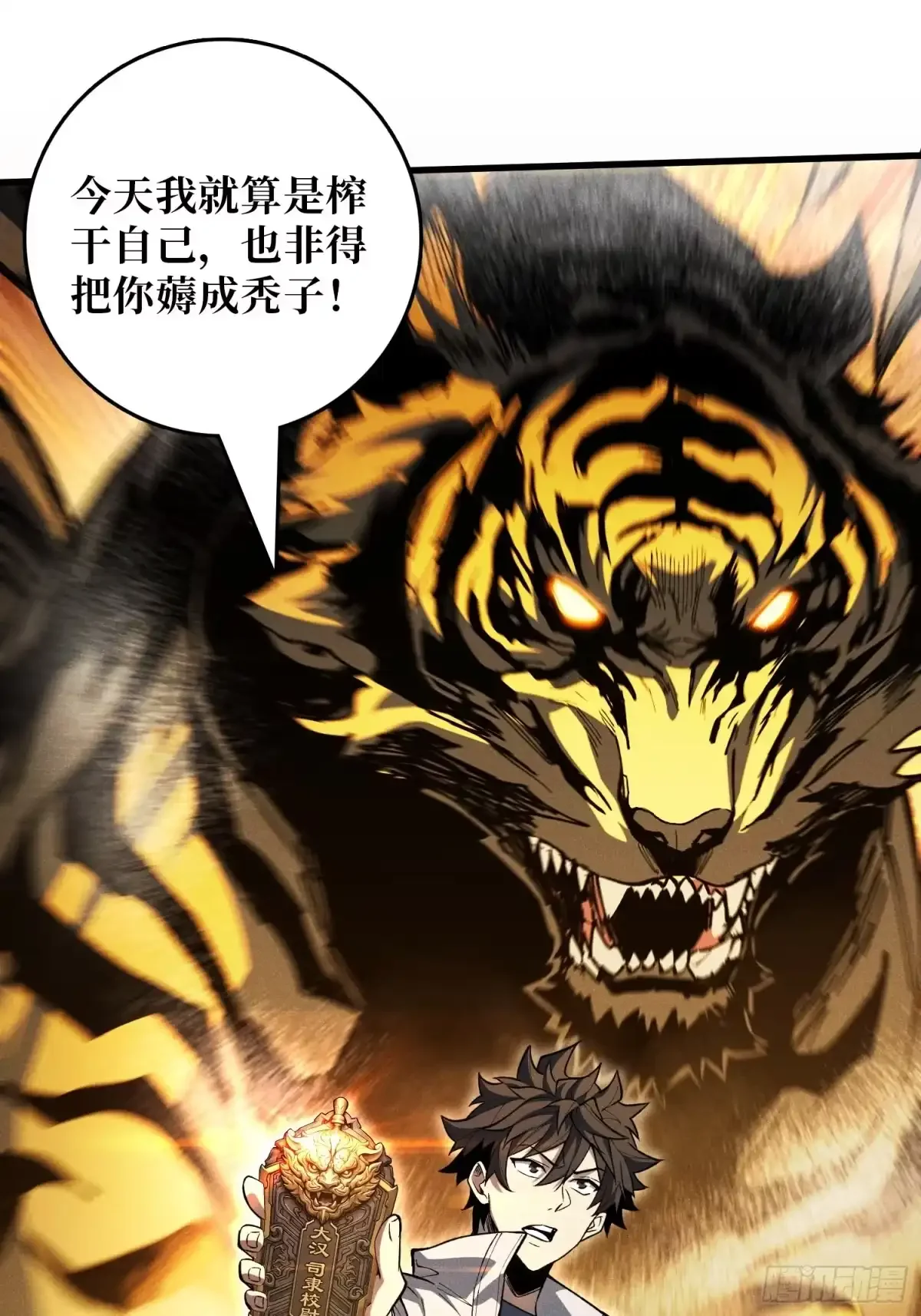 第4话 缠身 第43页