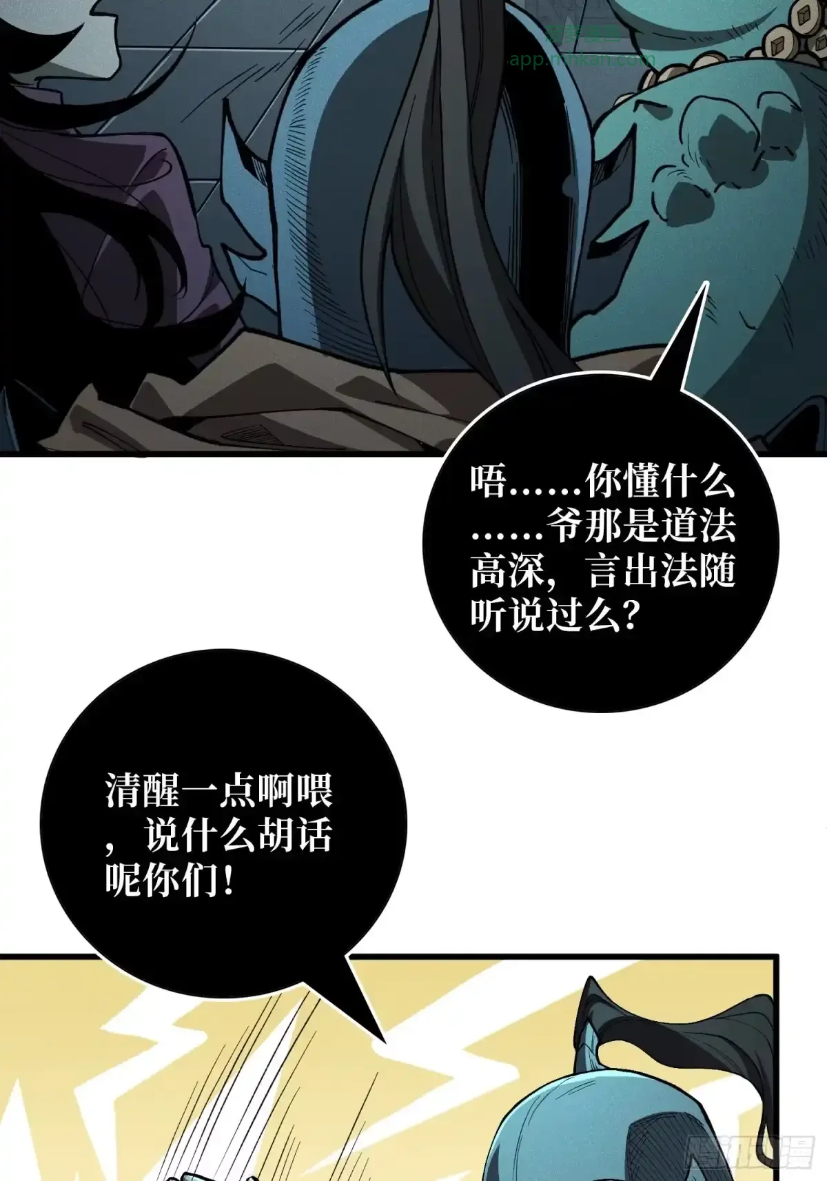 第4话 缠身 第55页