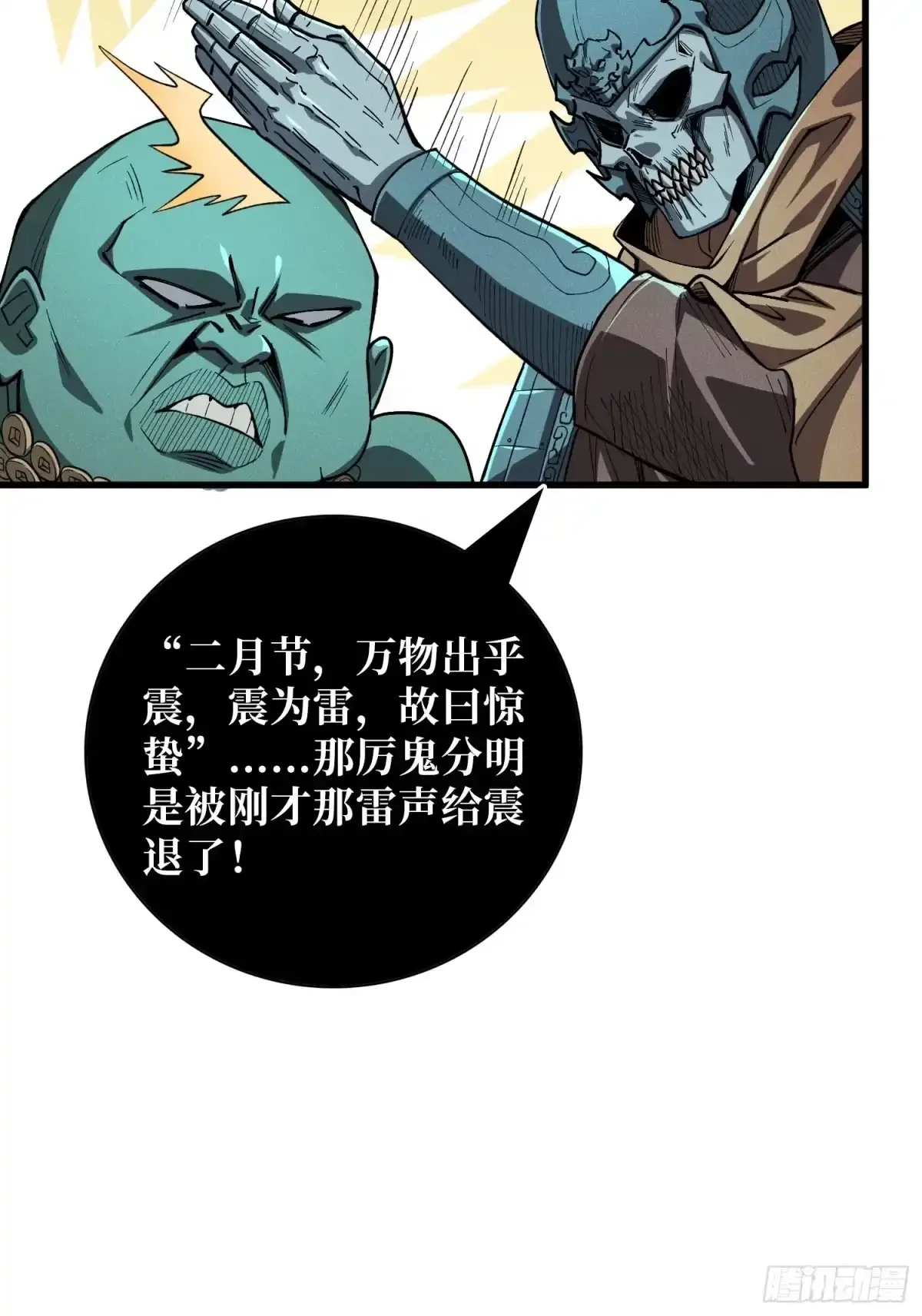 第4话 缠身 第56页