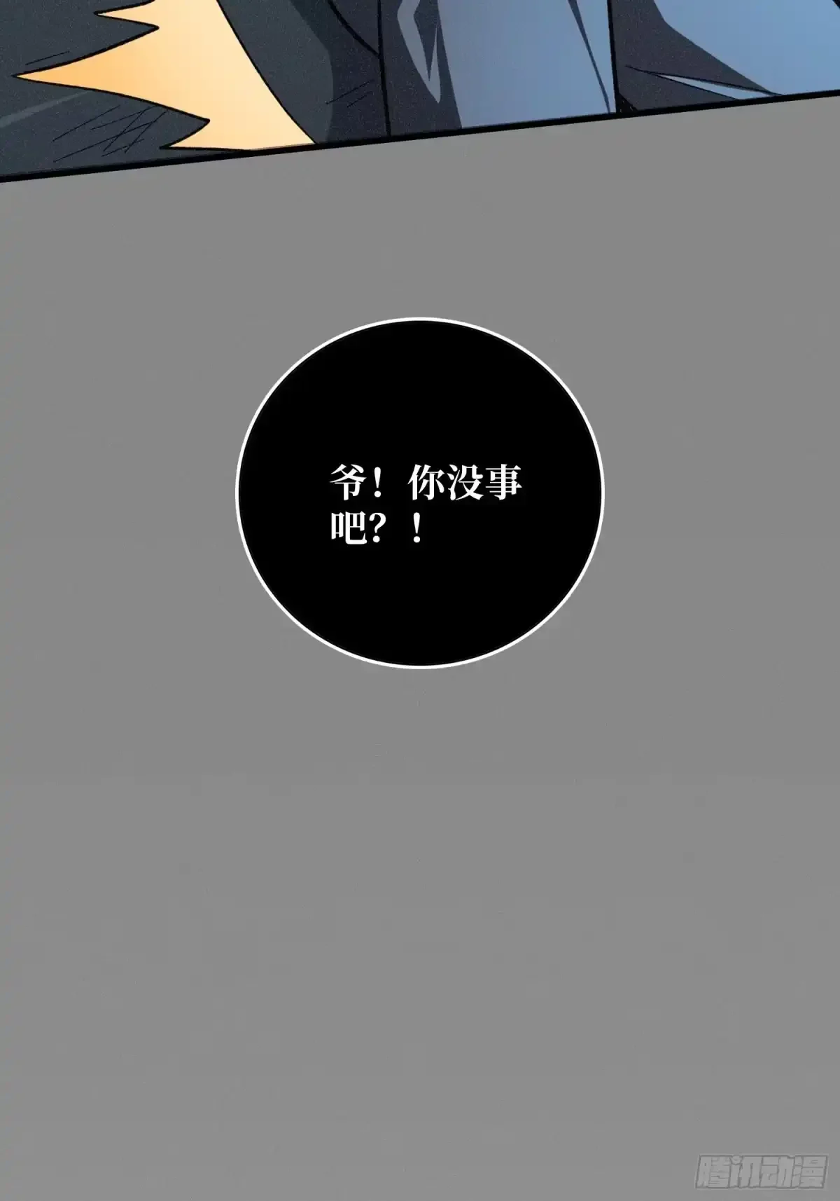 第4话 缠身 第59页