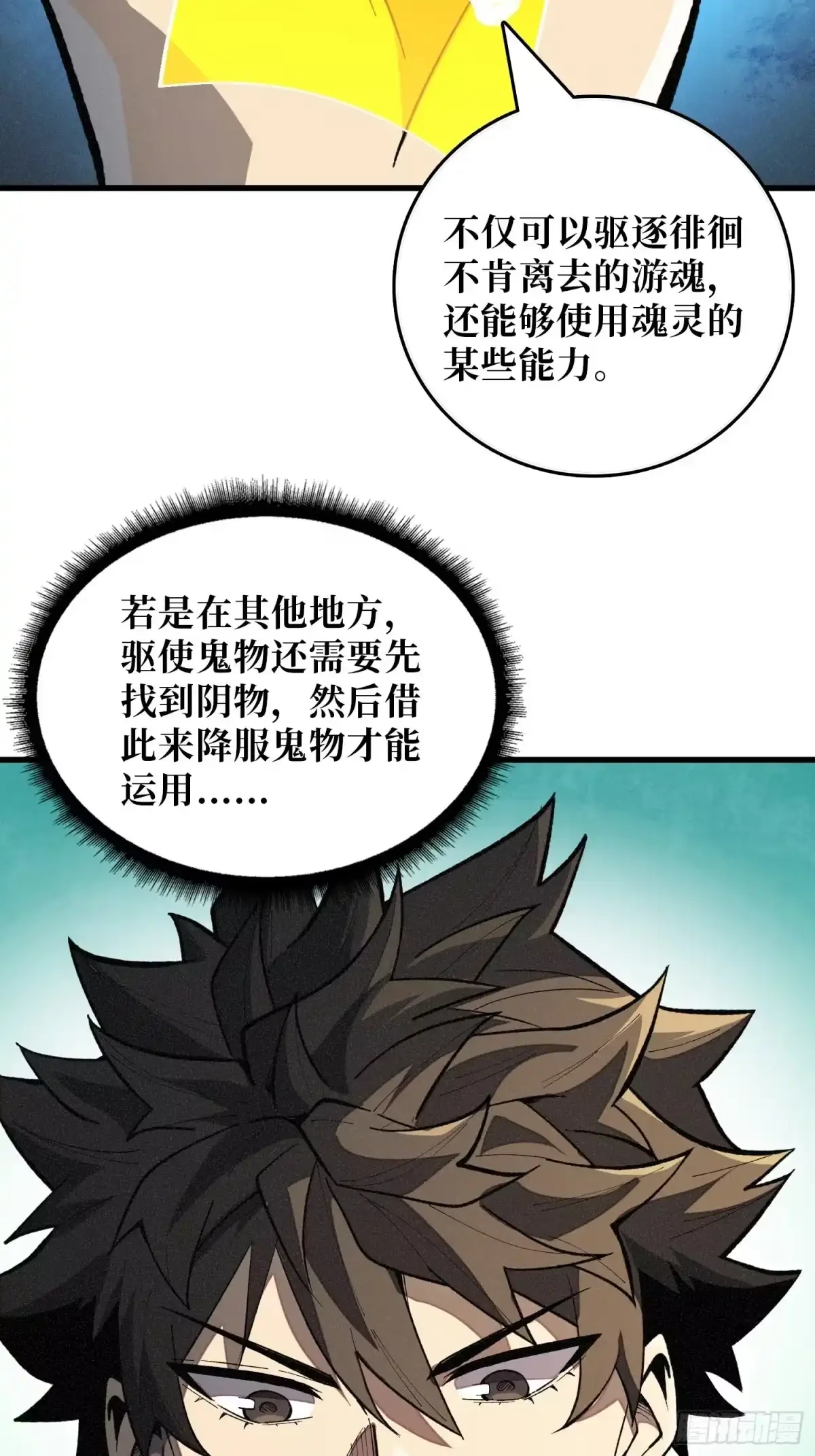 第4话 缠身 第73页