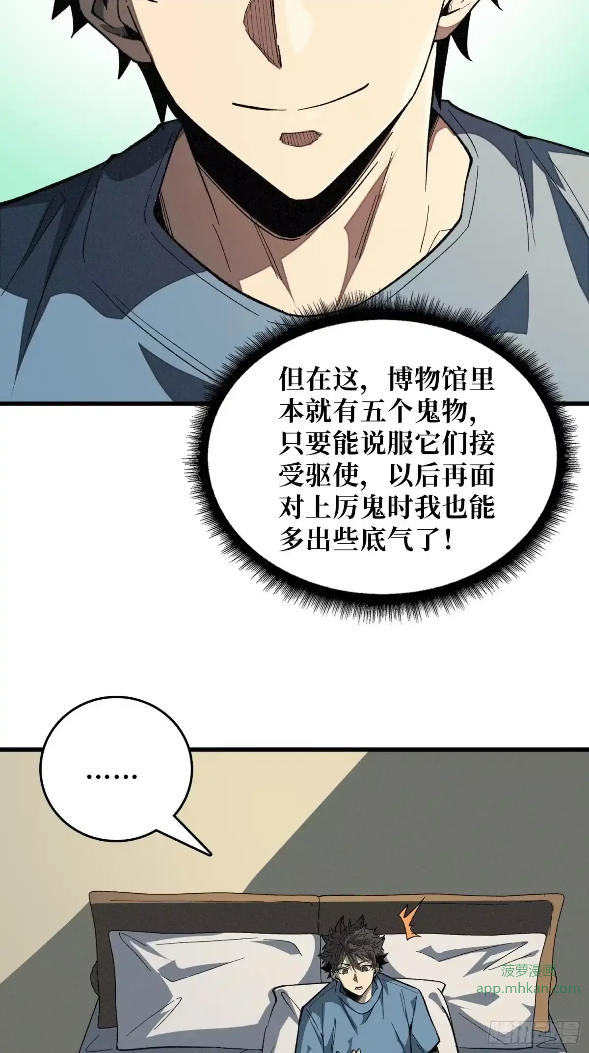 第4话 缠身 第74页