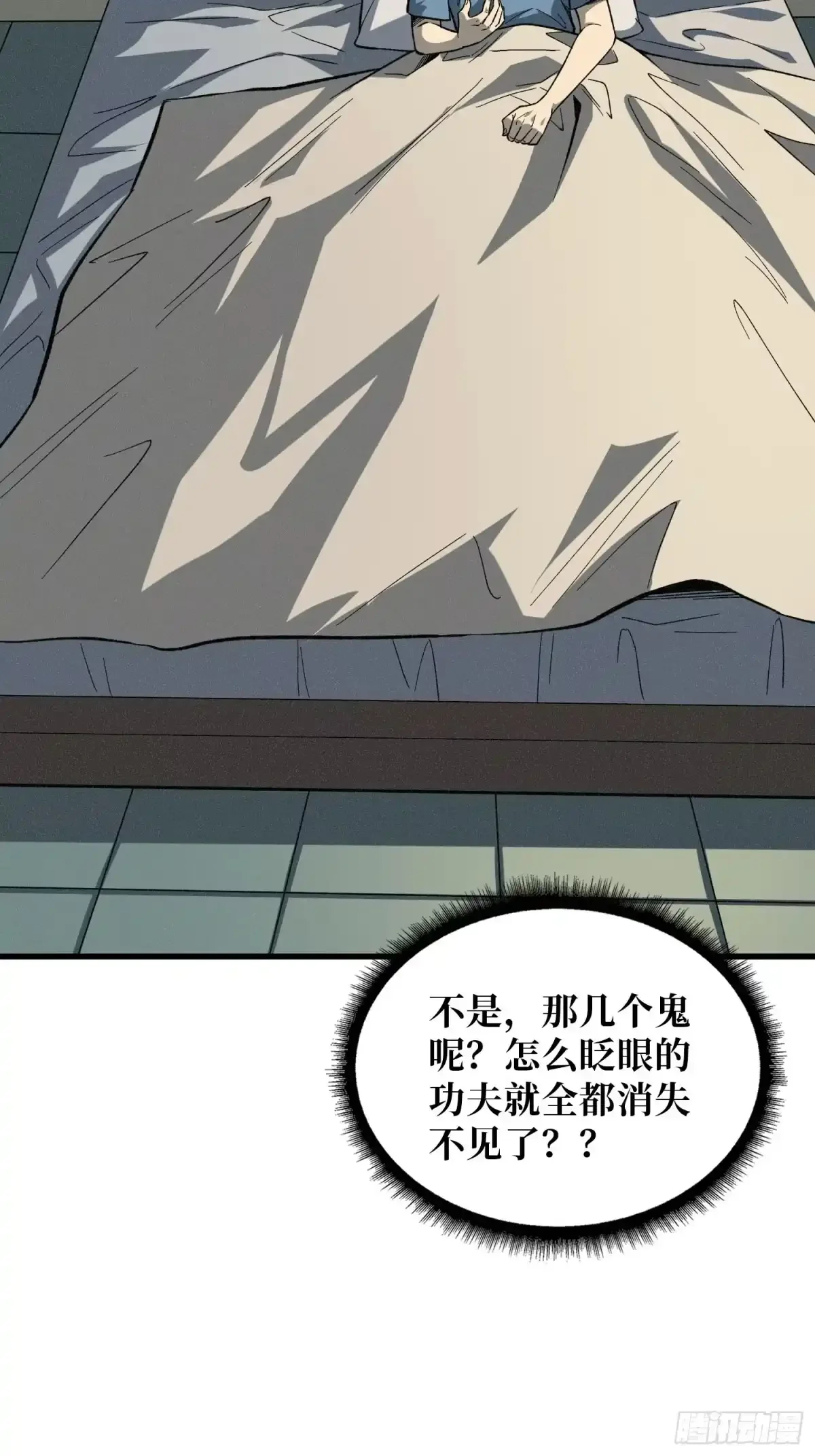 第4话 缠身 第75页