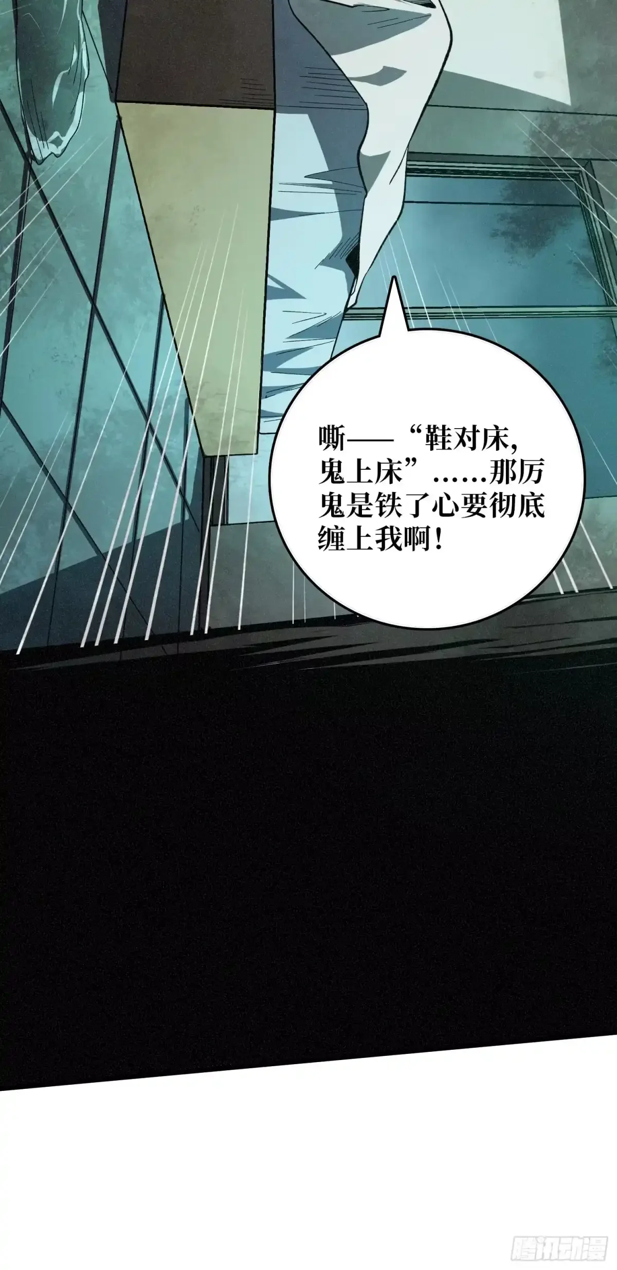 第4话 缠身 第78页