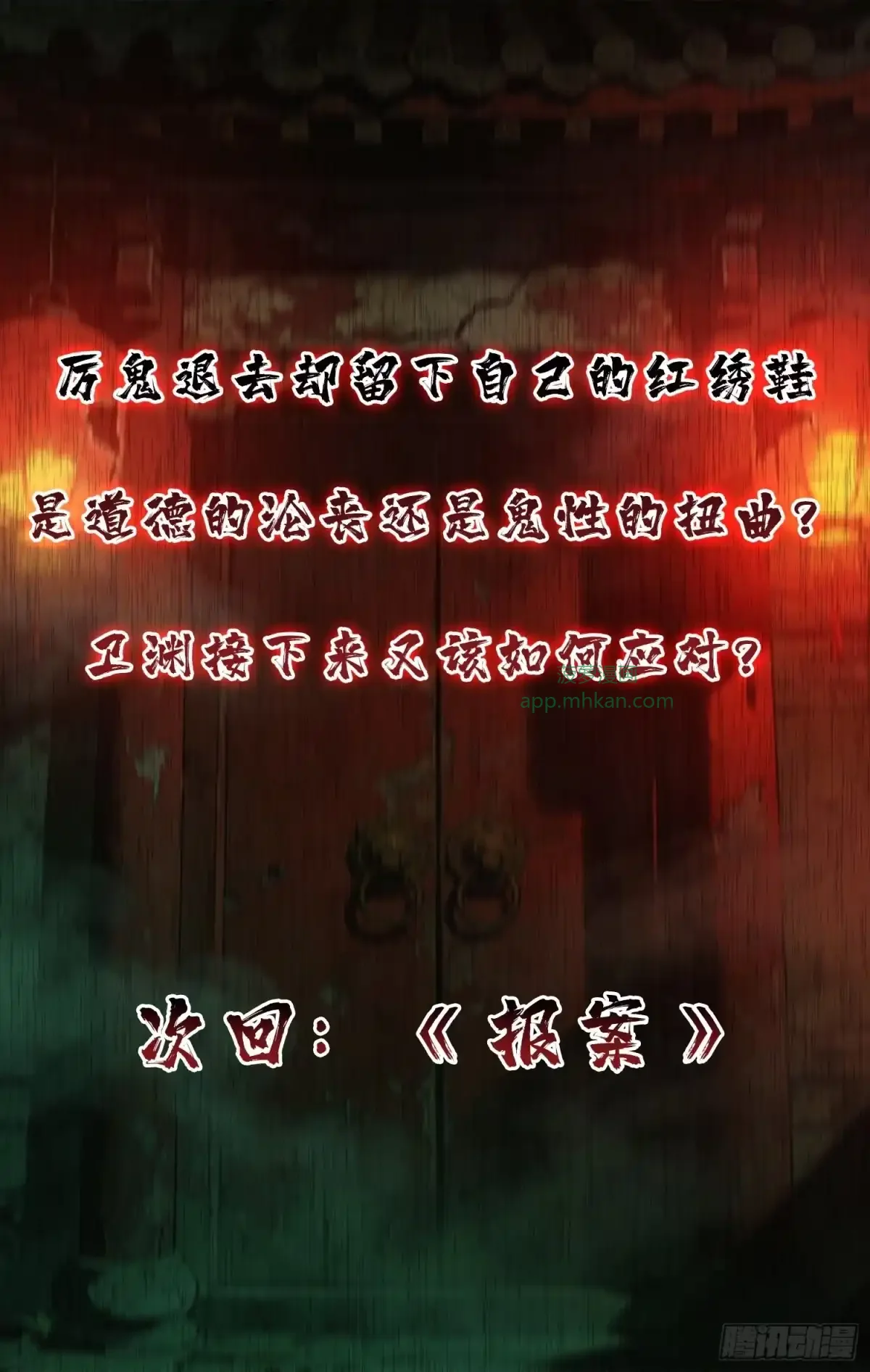 第4话 缠身 第79页