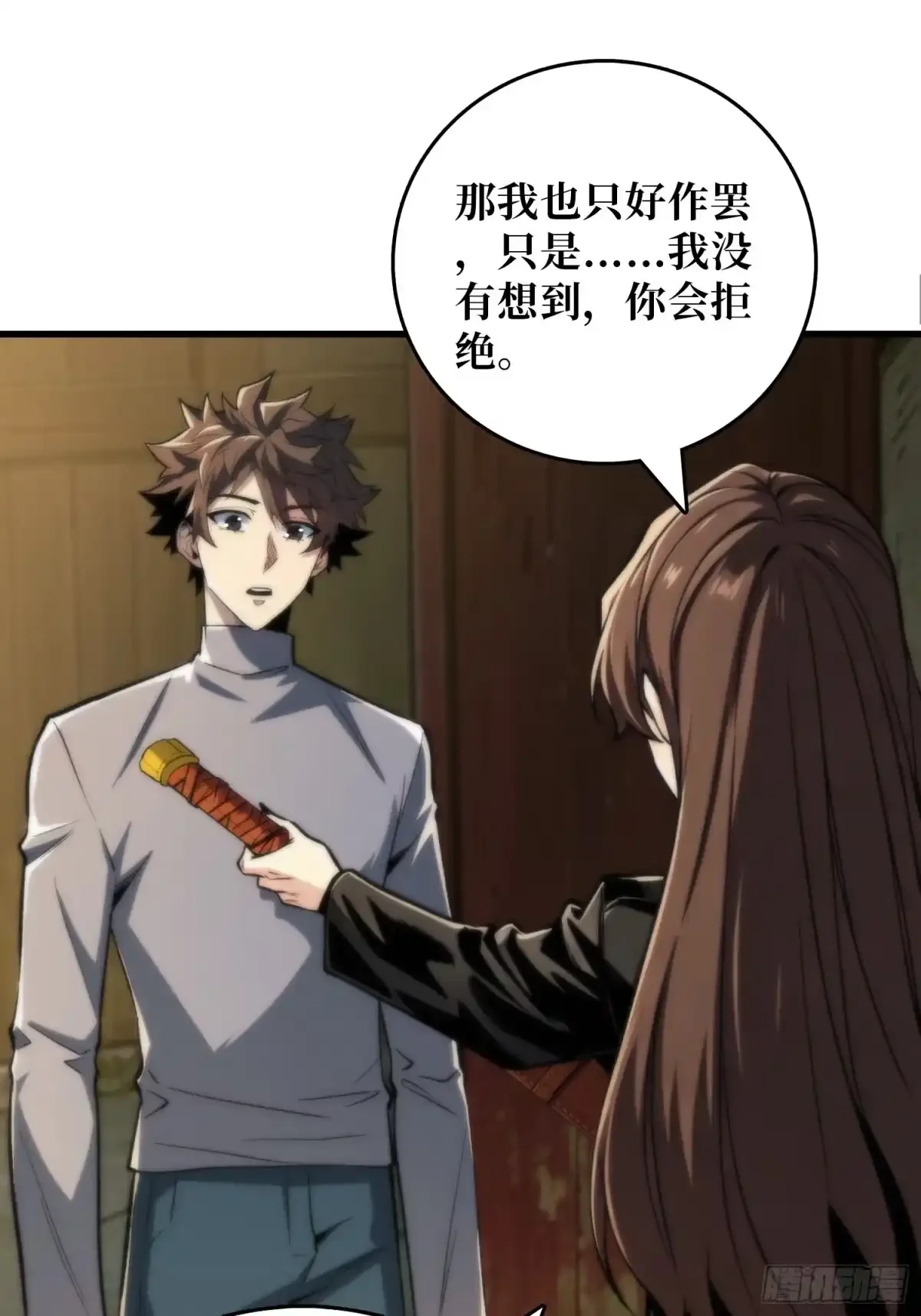 第14话 画皮 第2页