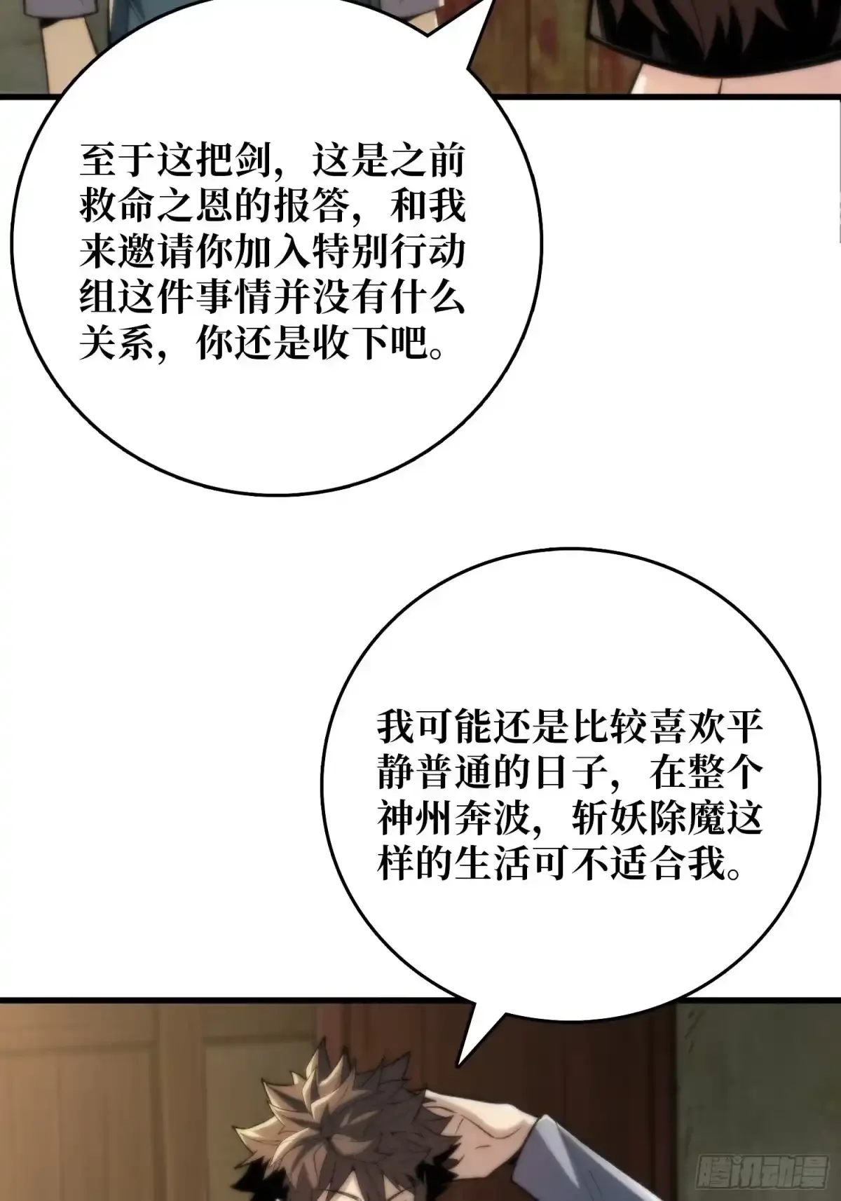 第14话 画皮 第3页