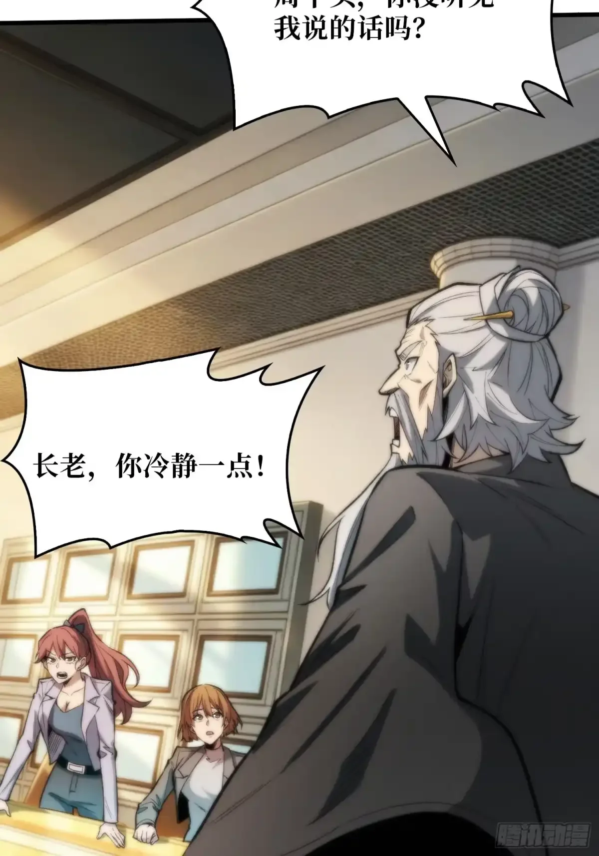 第14话 画皮 第6页