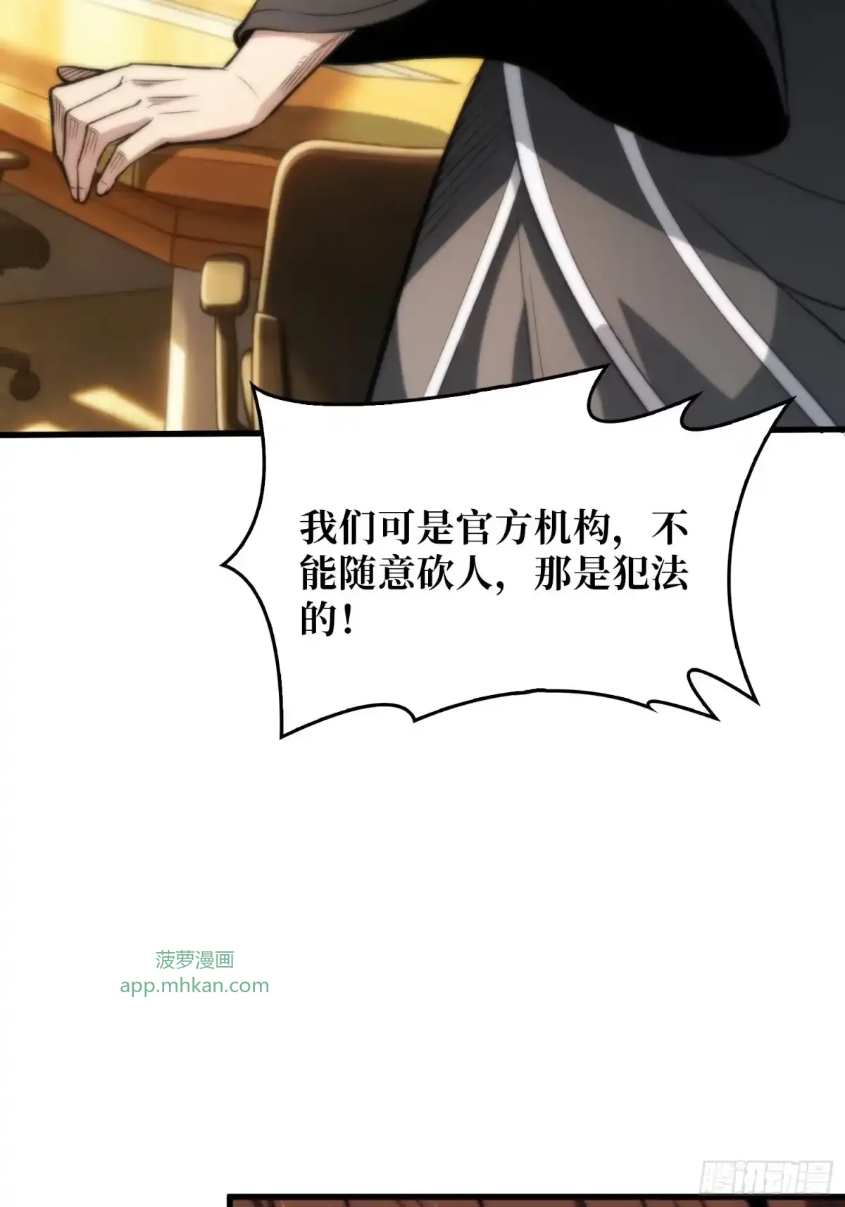 第14话 画皮 第7页