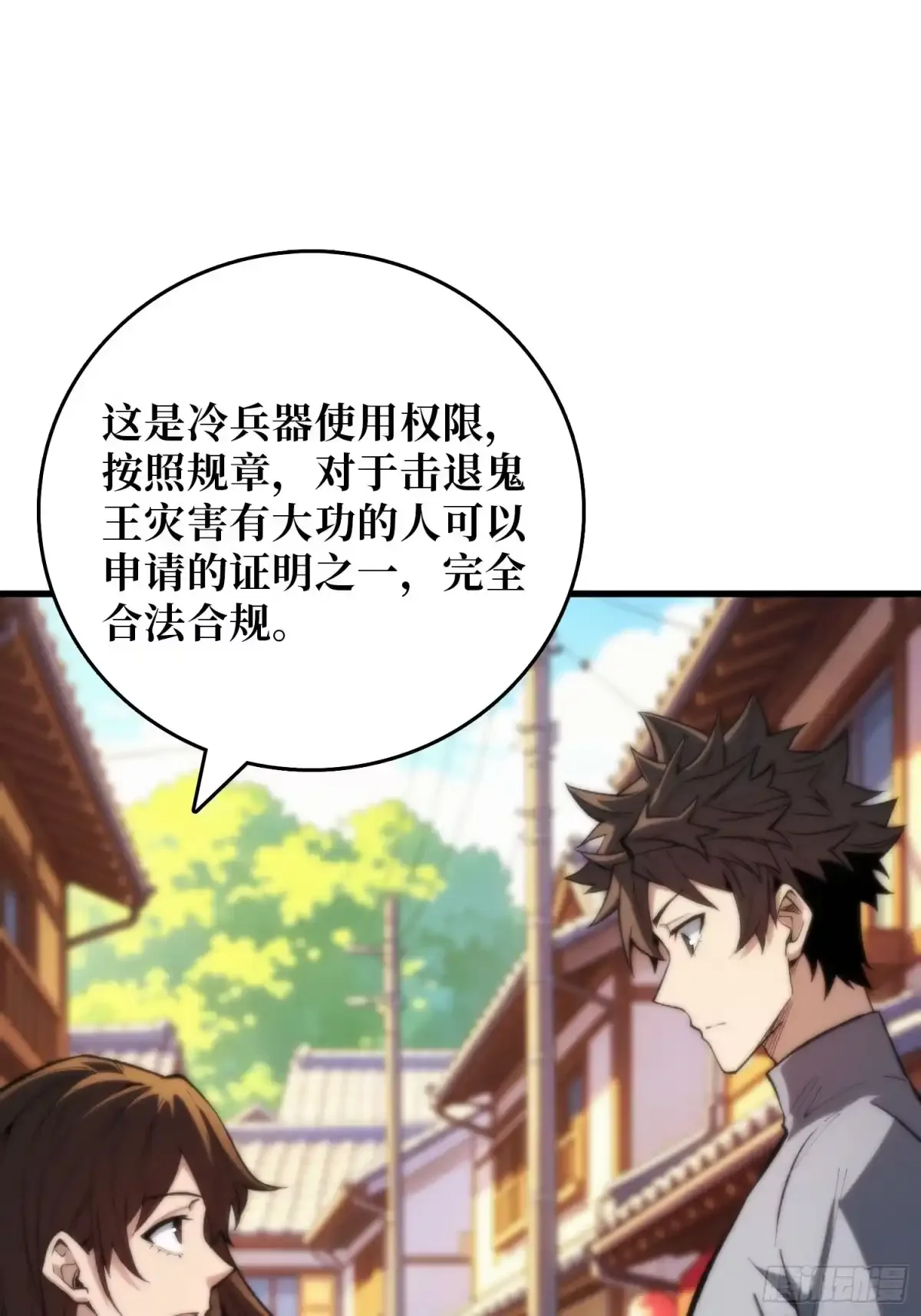 第14话 画皮 第9页