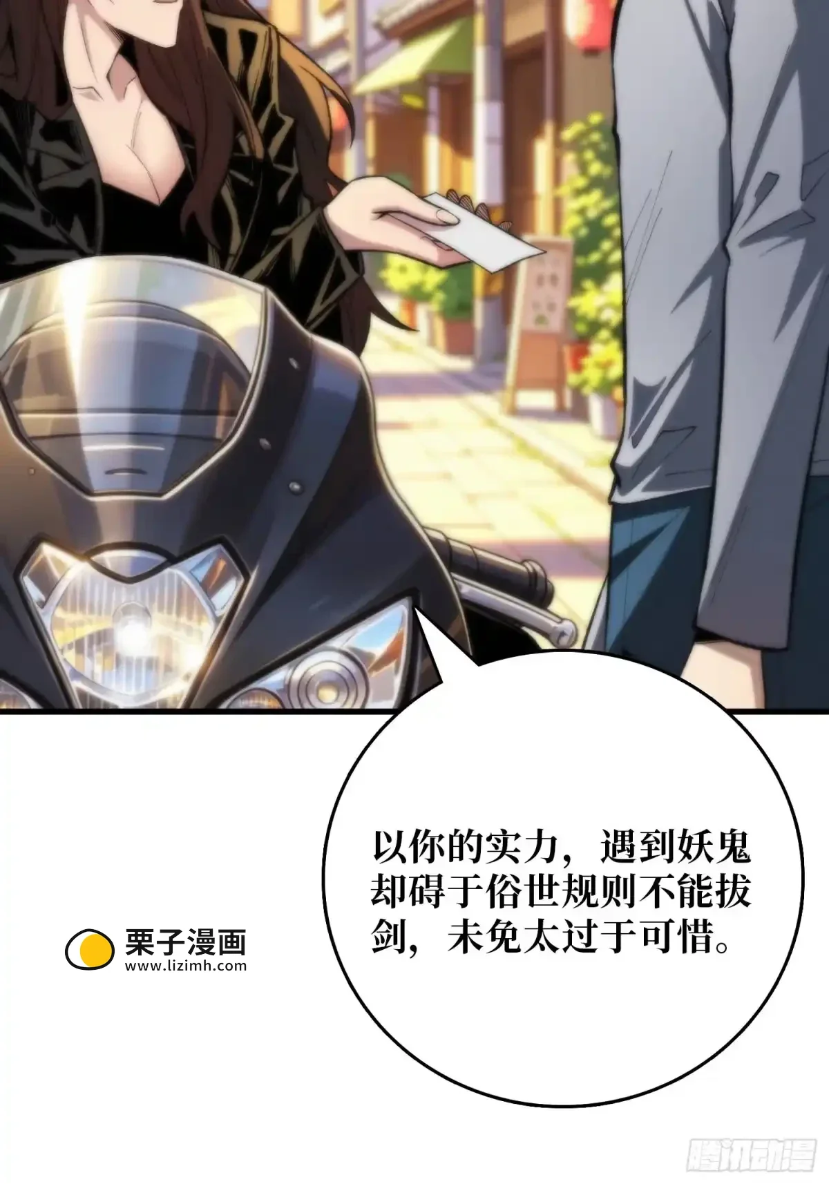 第14话 画皮 第10页