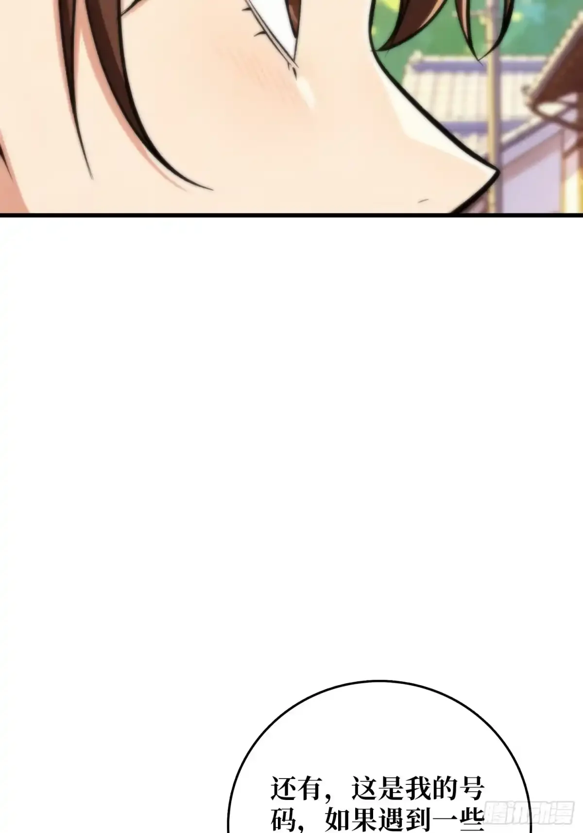 第14话 画皮 第12页