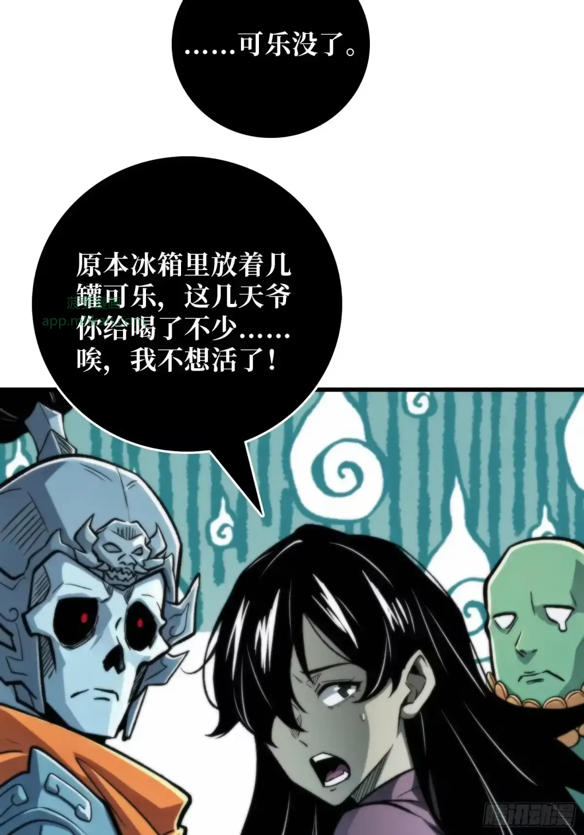 第14话 画皮 第20页