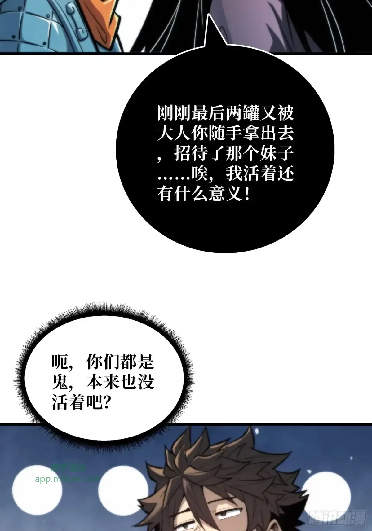 第14话 画皮 第21页