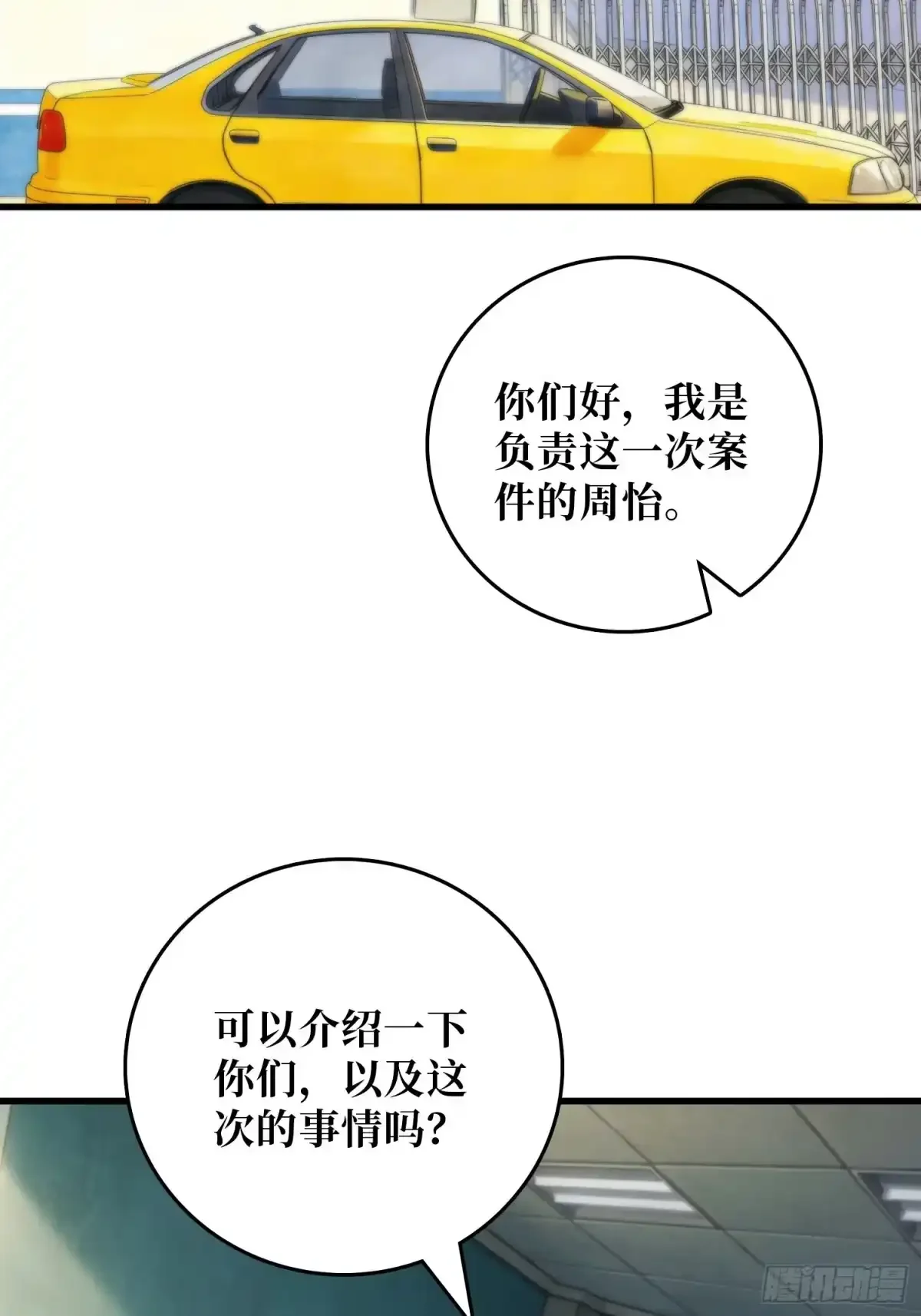 第14话 画皮 第25页