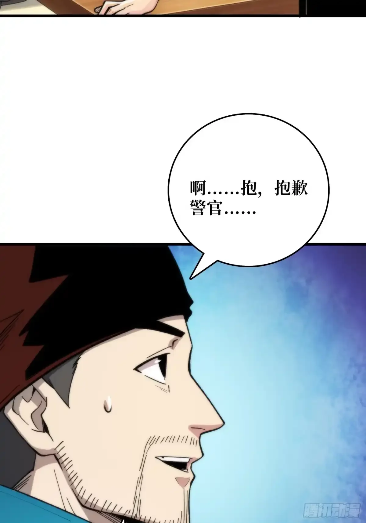 第14话 画皮 第31页