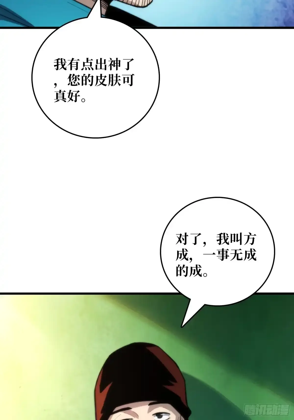 第14话 画皮 第32页