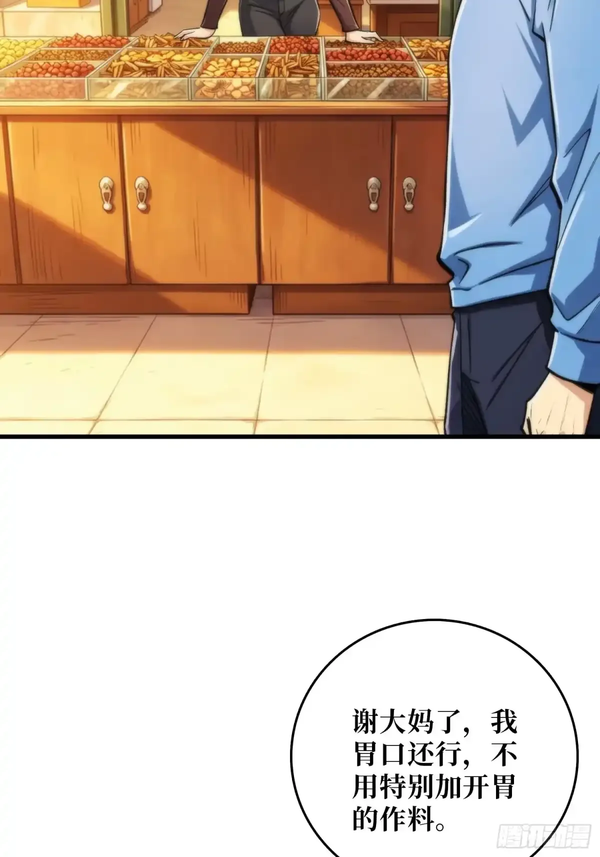 第14话 画皮 第38页