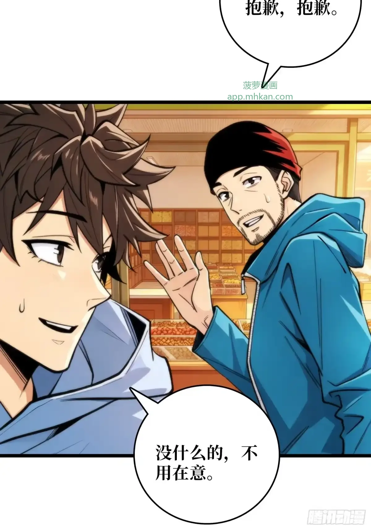 第14话 画皮 第43页