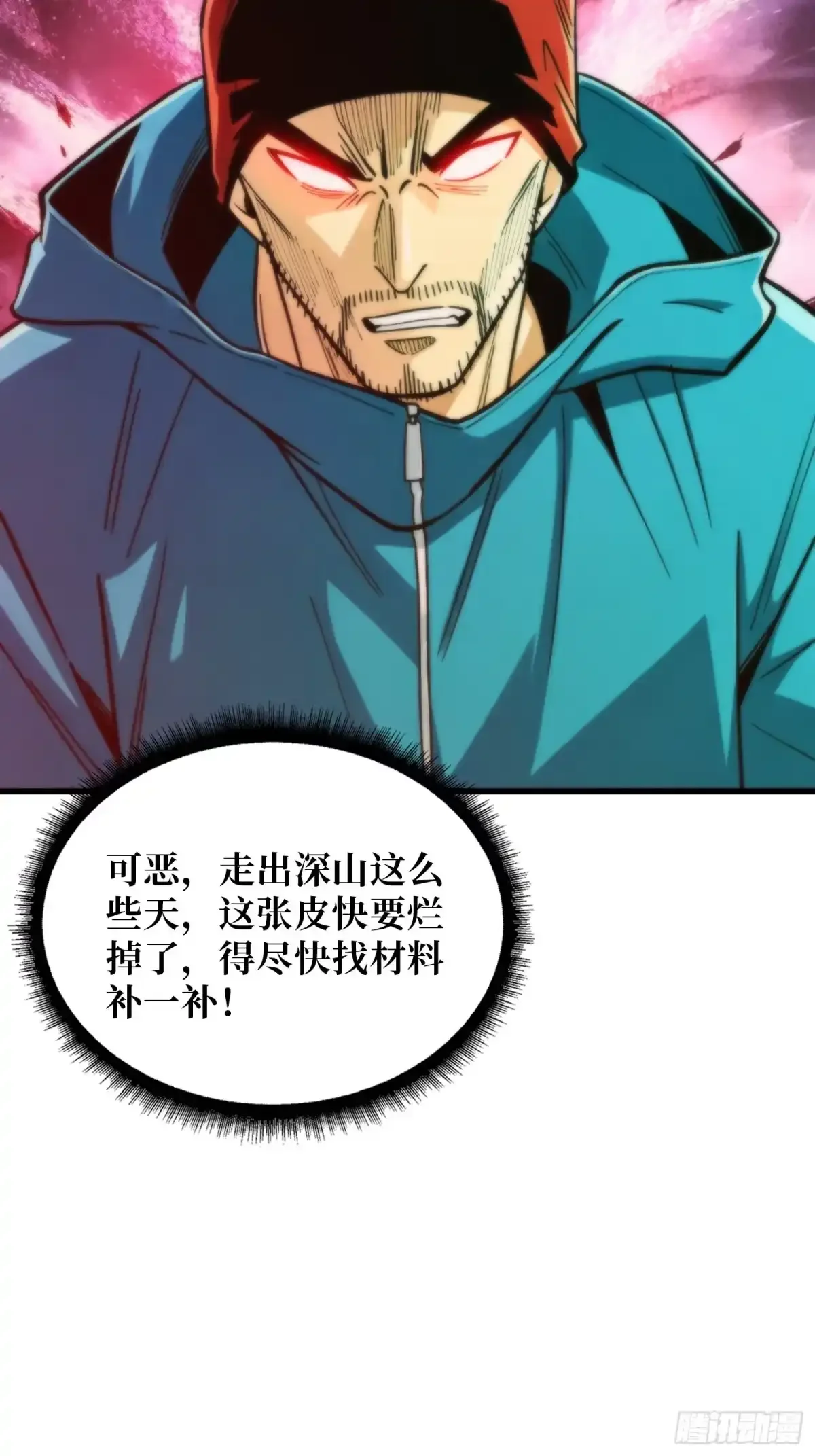 第14话 画皮 第48页