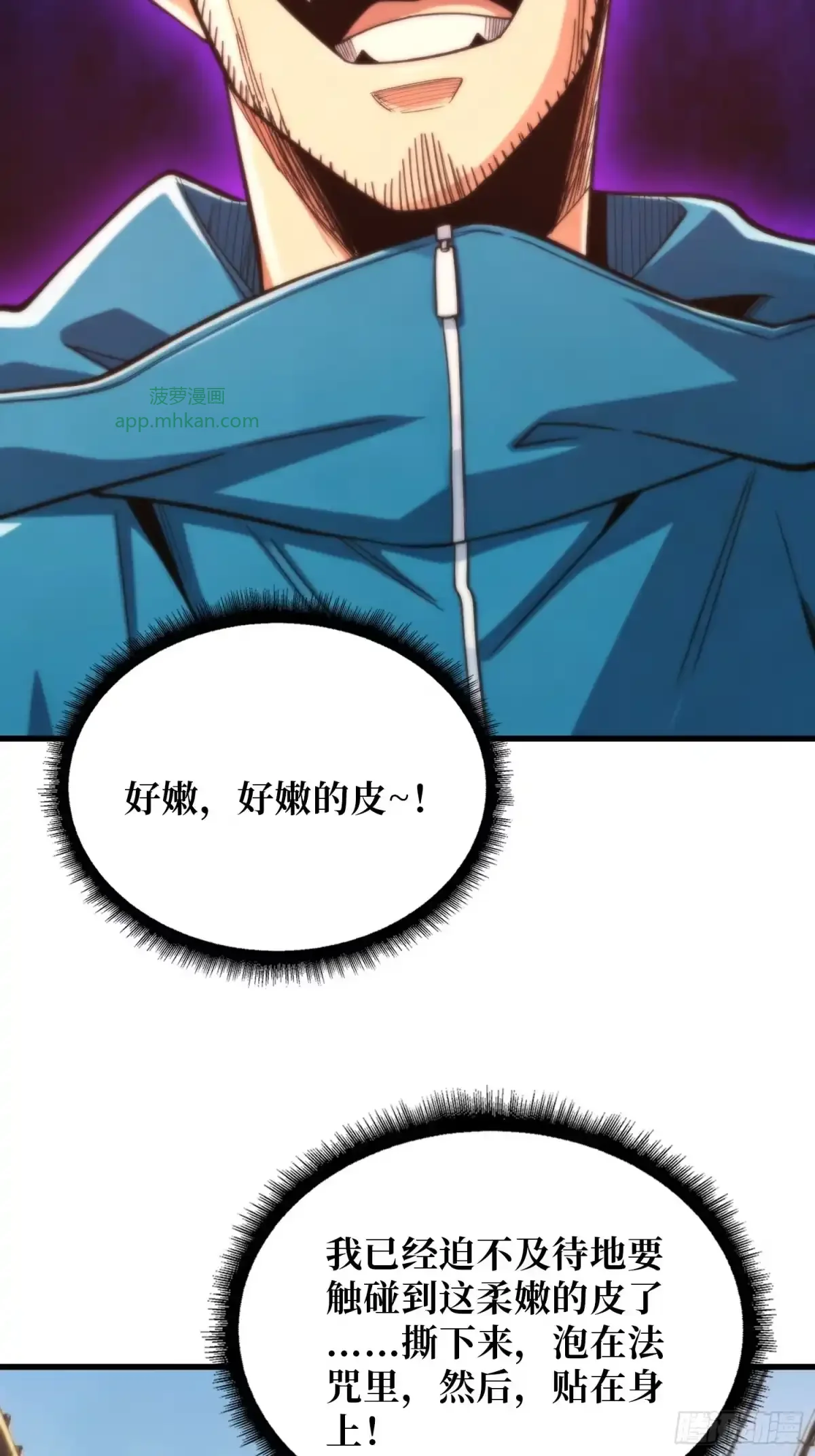 第14话 画皮 第51页