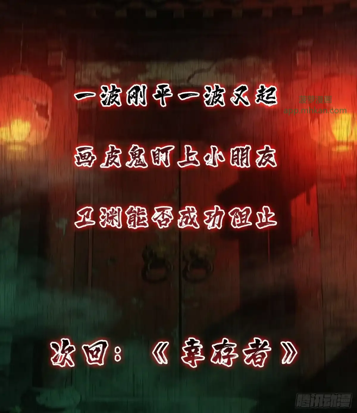 第14话 画皮 第59页