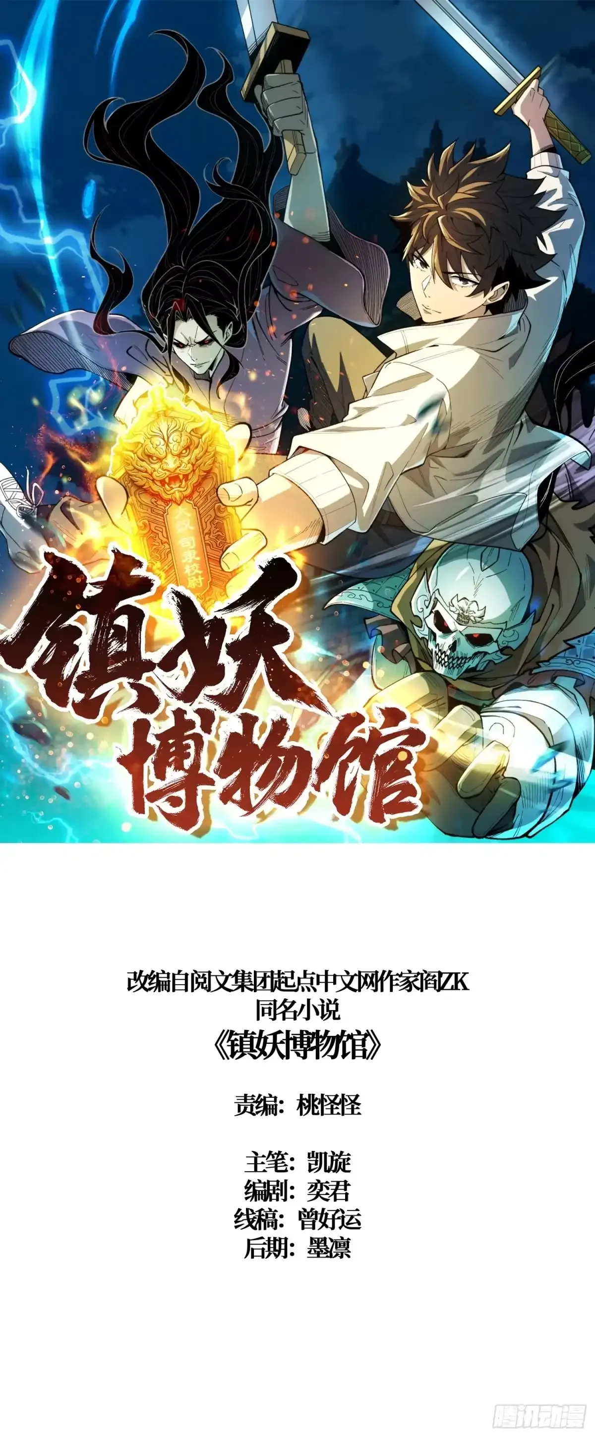 第21话 饿鬼 第1页