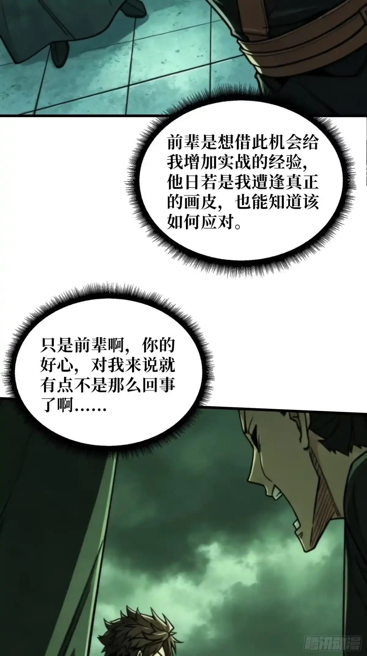第21话 饿鬼 第3页