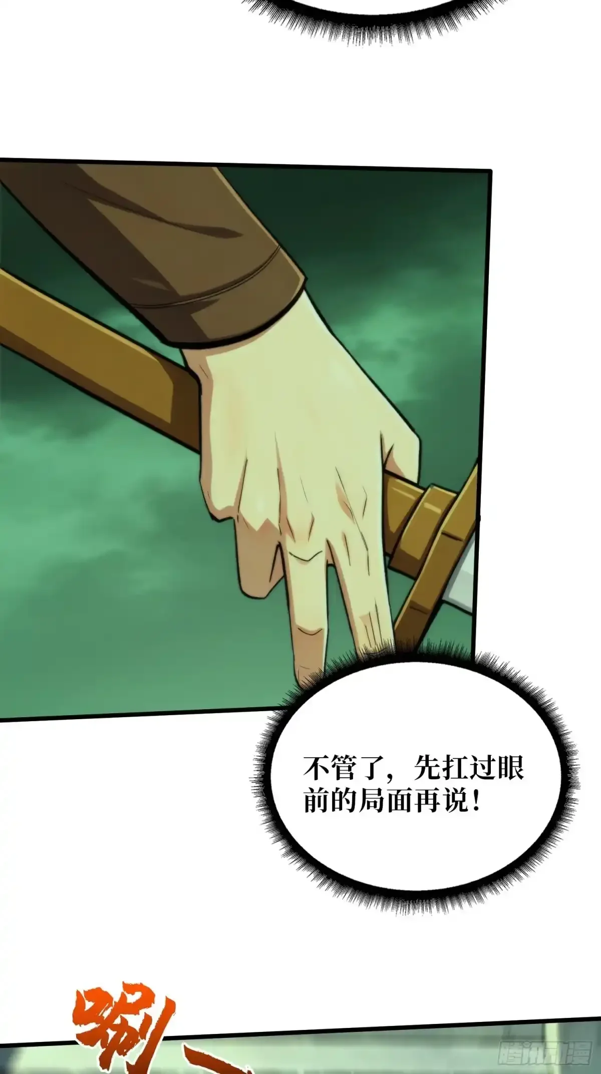 第21话 饿鬼 第5页