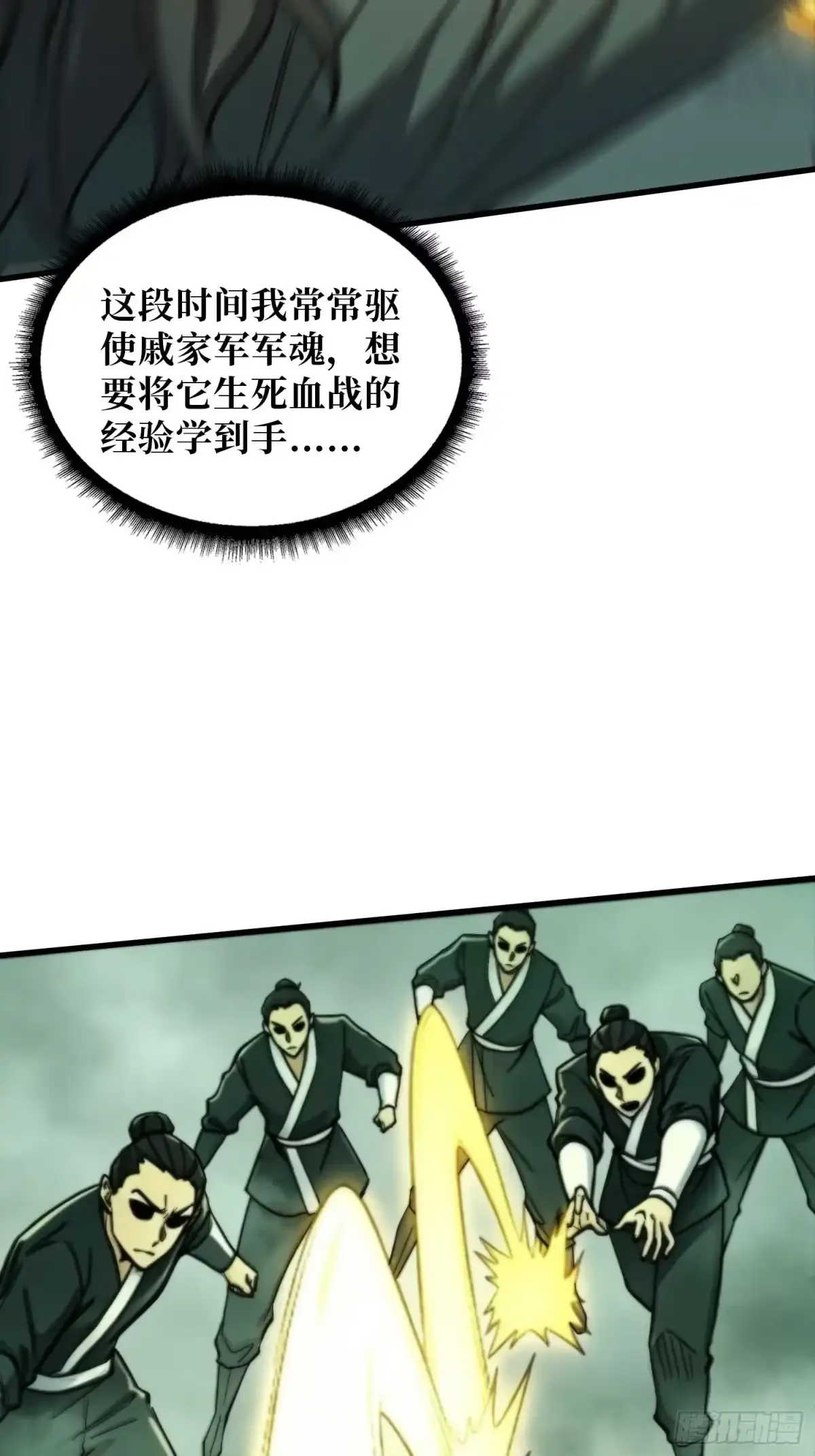 第21话 饿鬼 第7页