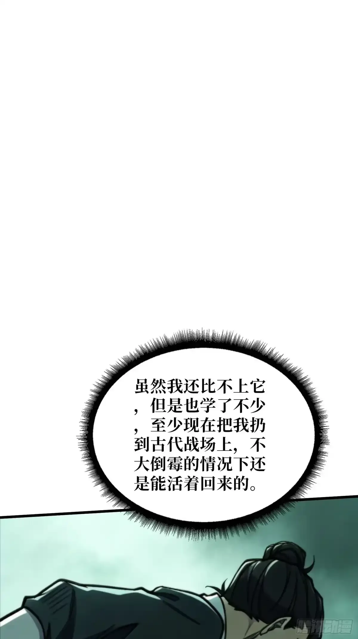 第21话 饿鬼 第9页