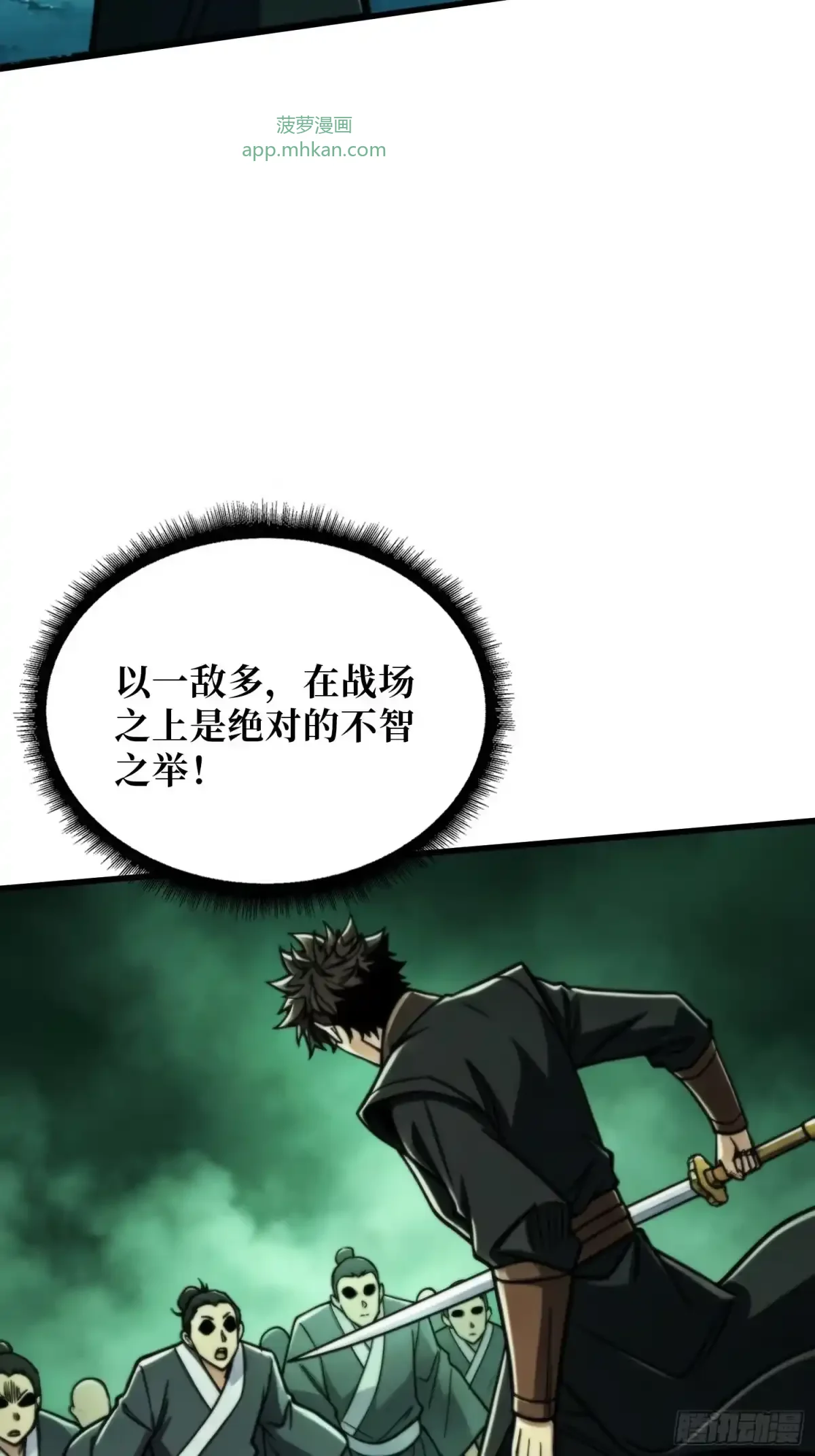 第21话 饿鬼 第11页