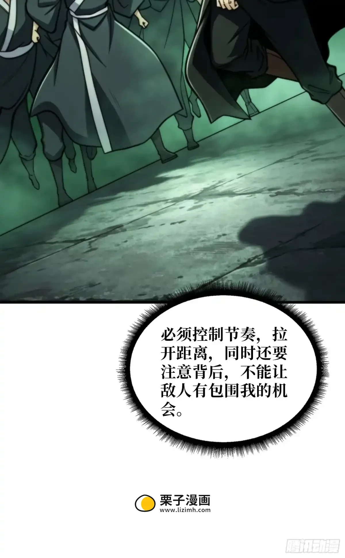第21话 饿鬼 第12页