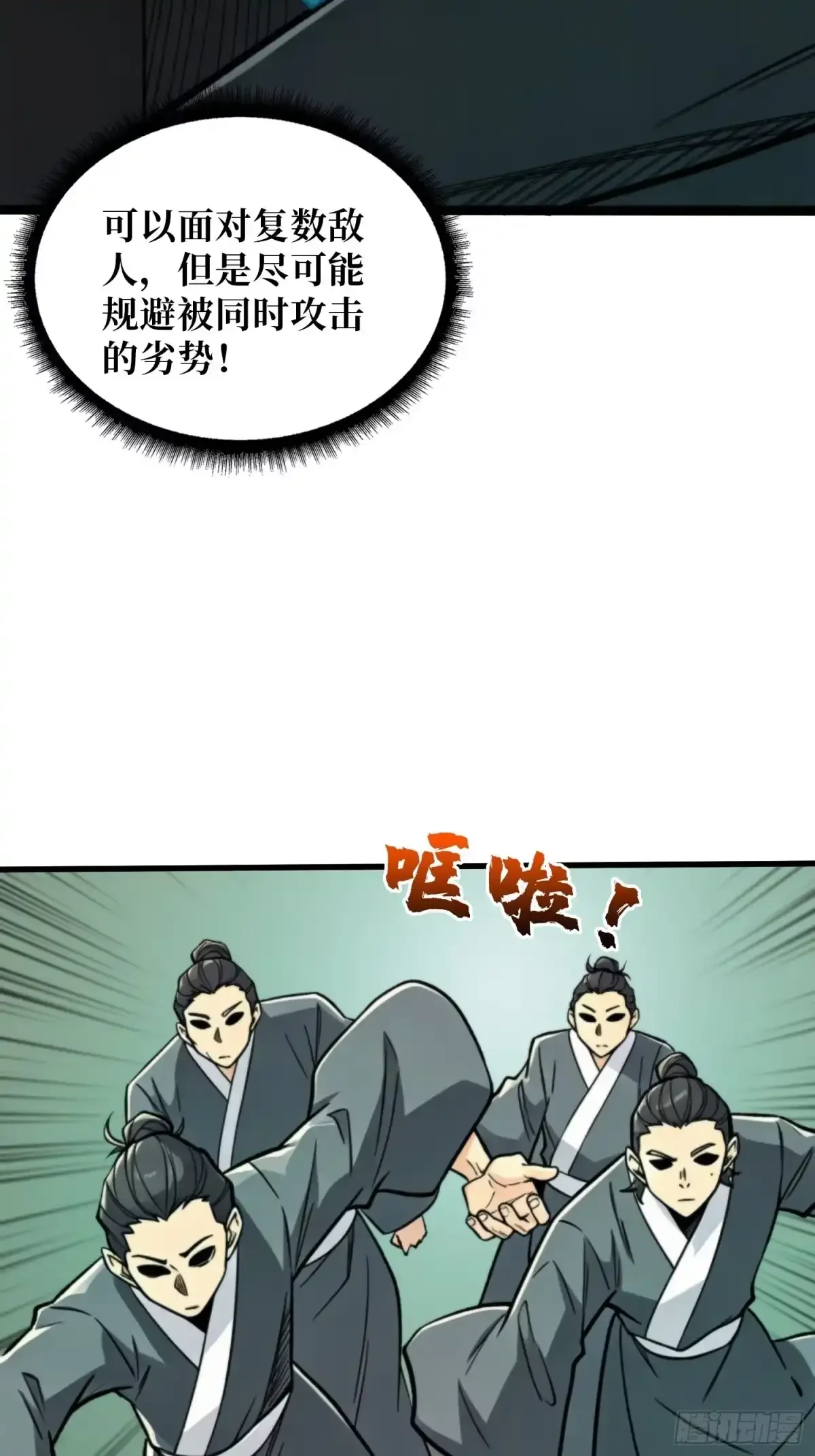 第21话 饿鬼 第14页