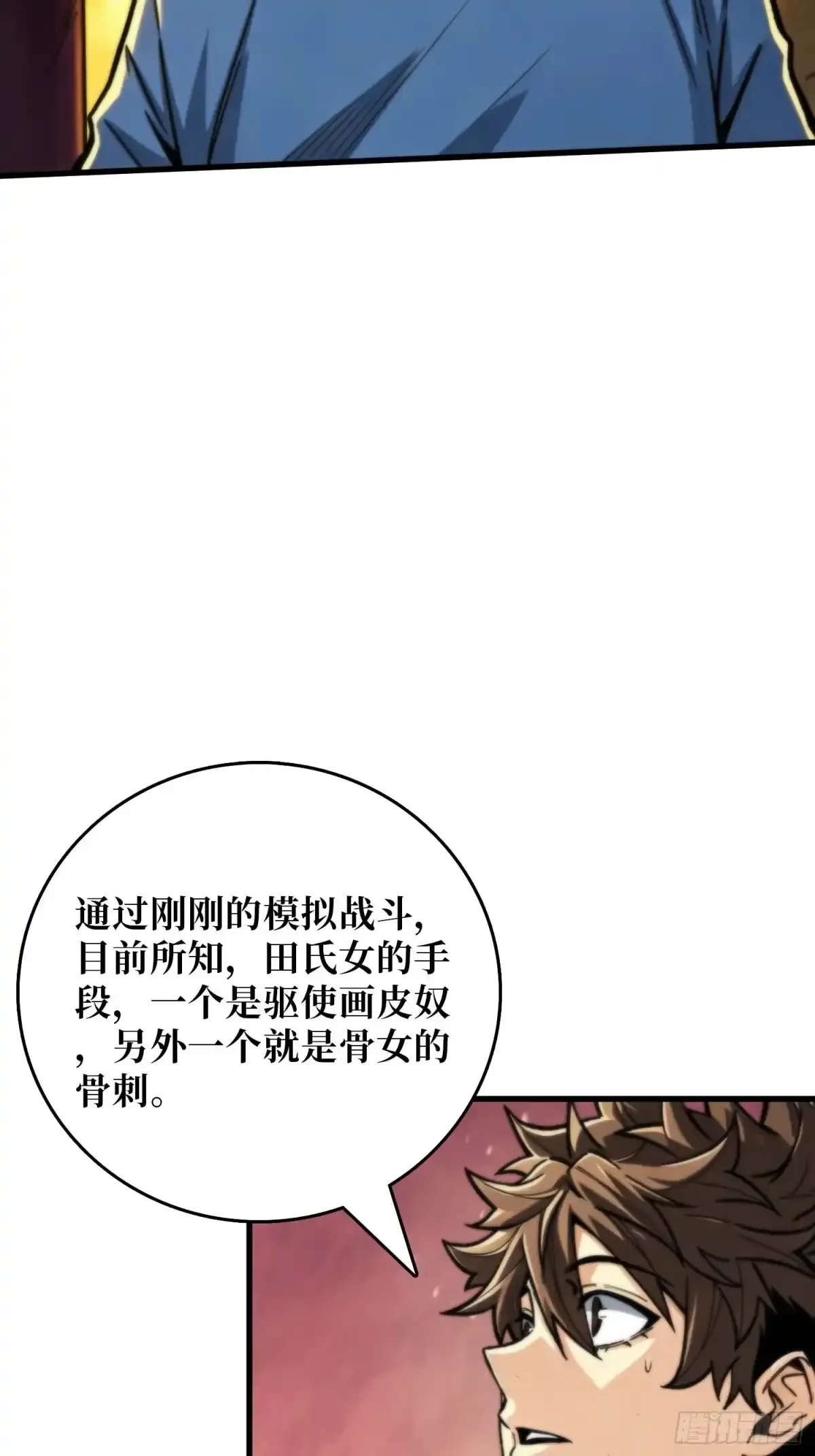 第21话 饿鬼 第33页